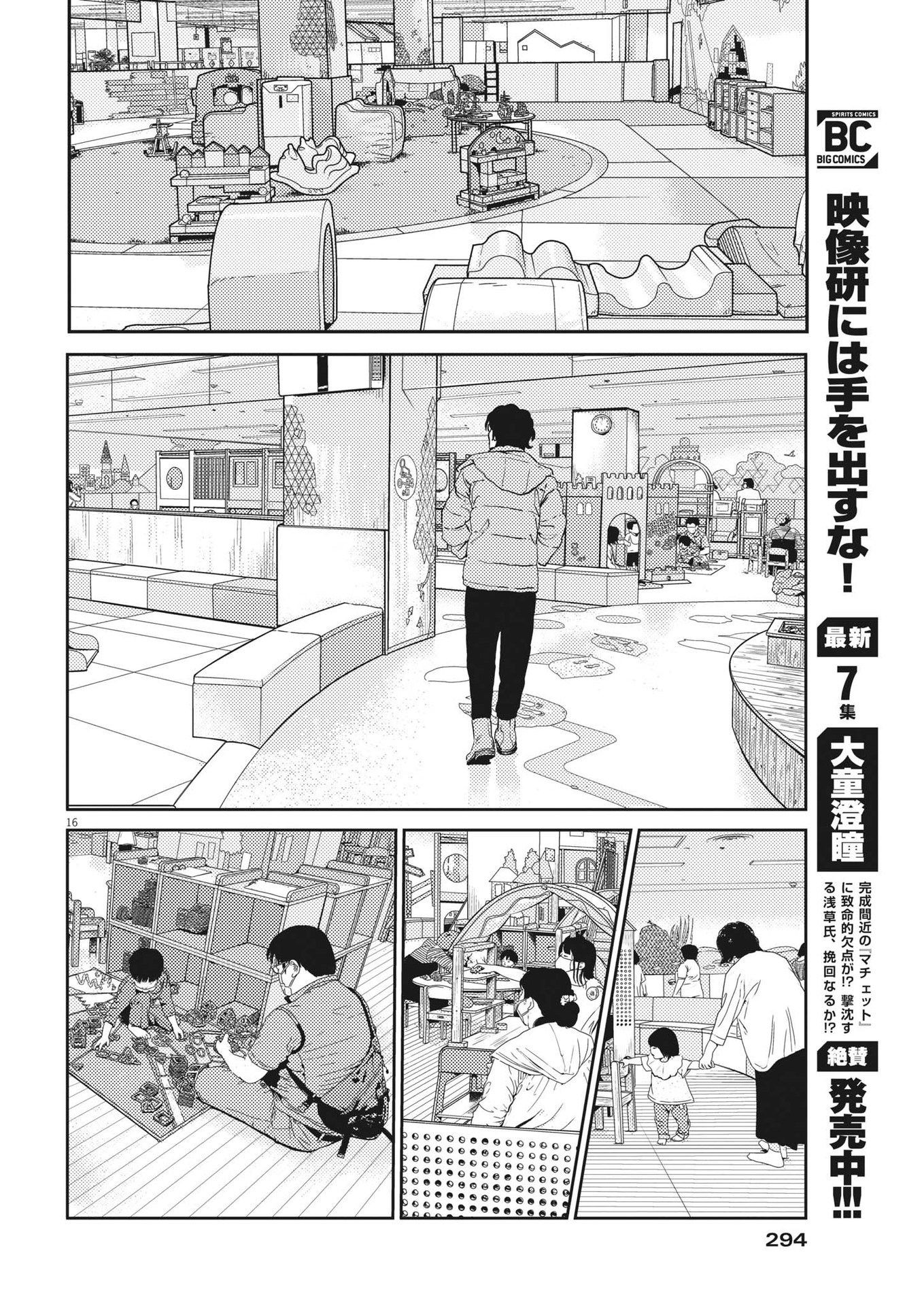 プラタナスの実−小児科医療チャンネル−;Planetreefruit-Pediatricmedicalchannel- 第66話 - Page 16