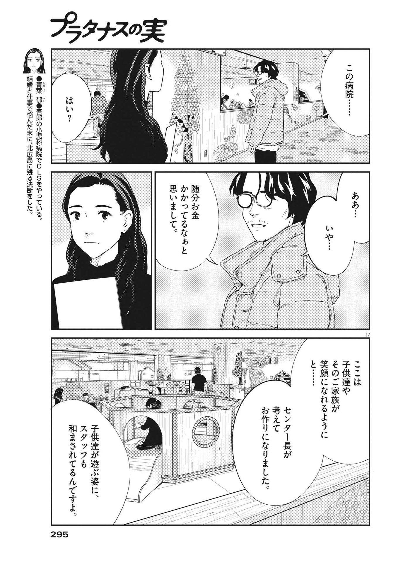 プラタナスの実−小児科医療チャンネル−;Planetreefruit-Pediatricmedicalchannel- 第66話 - Page 17