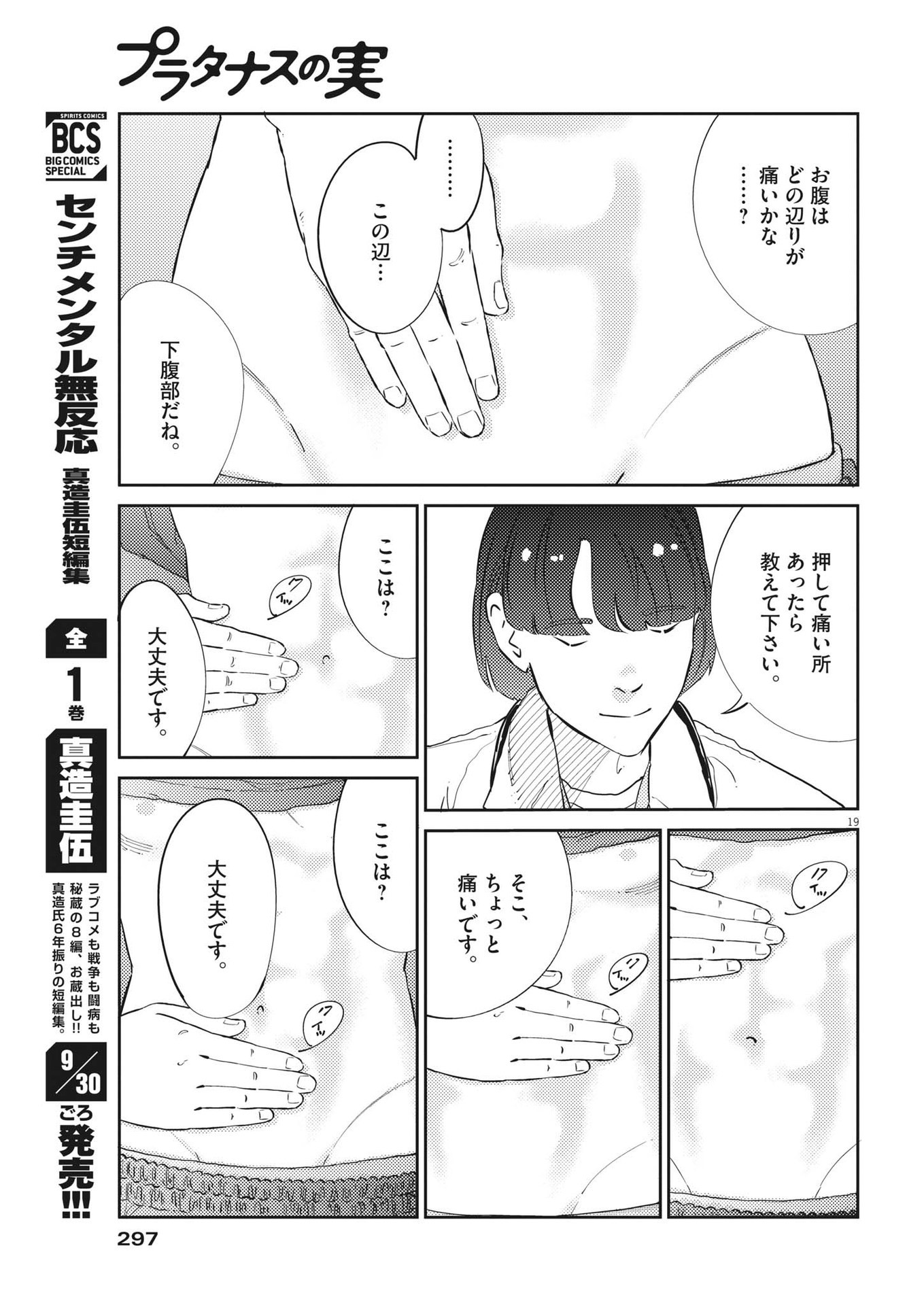 プラタナスの実−小児科医療チャンネル−;Planetreefruit-Pediatricmedicalchannel- 第66話 - Page 19