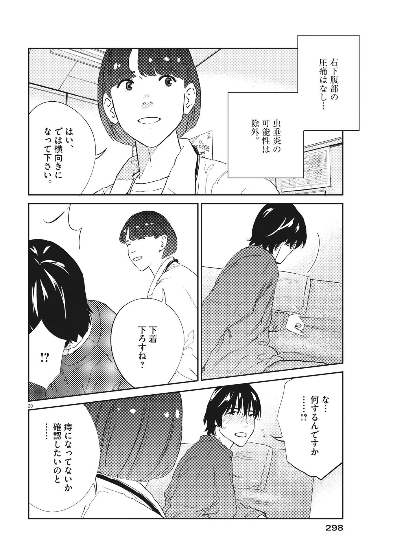 プラタナスの実−小児科医療チャンネル−;Planetreefruit-Pediatricmedicalchannel- 第66話 - Page 20