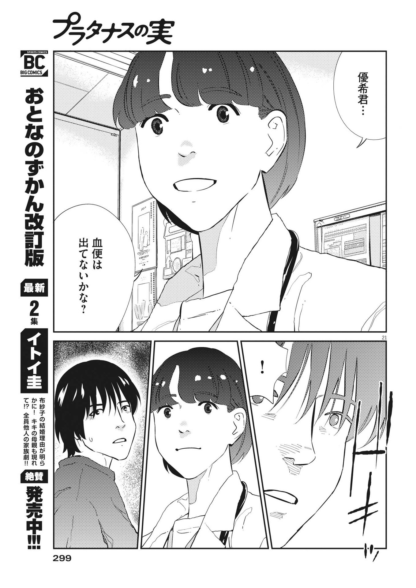 プラタナスの実−小児科医療チャンネル−;Planetreefruit-Pediatricmedicalchannel- 第66話 - Page 21