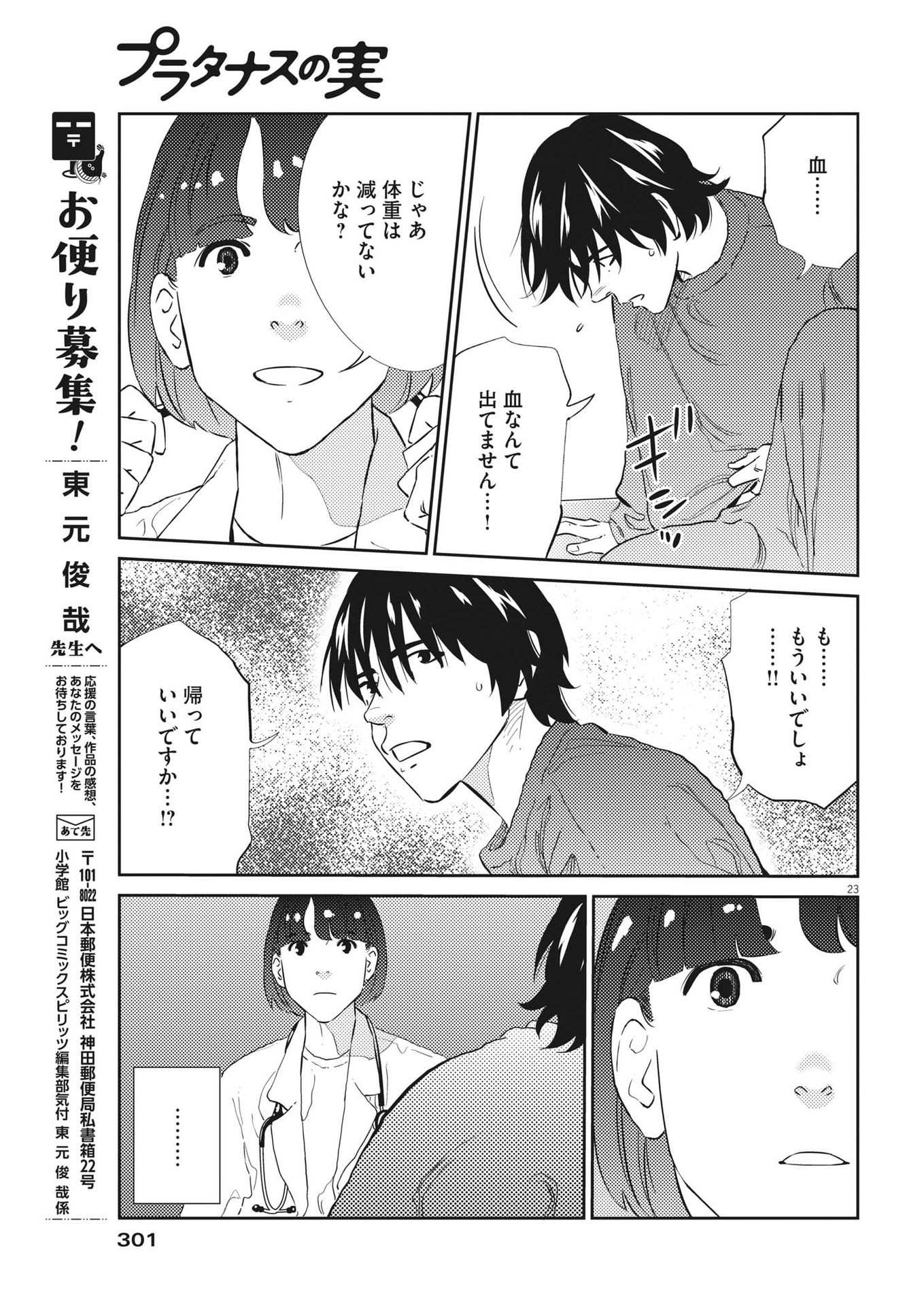 プラタナスの実−小児科医療チャンネル−;Planetreefruit-Pediatricmedicalchannel- 第66話 - Page 23