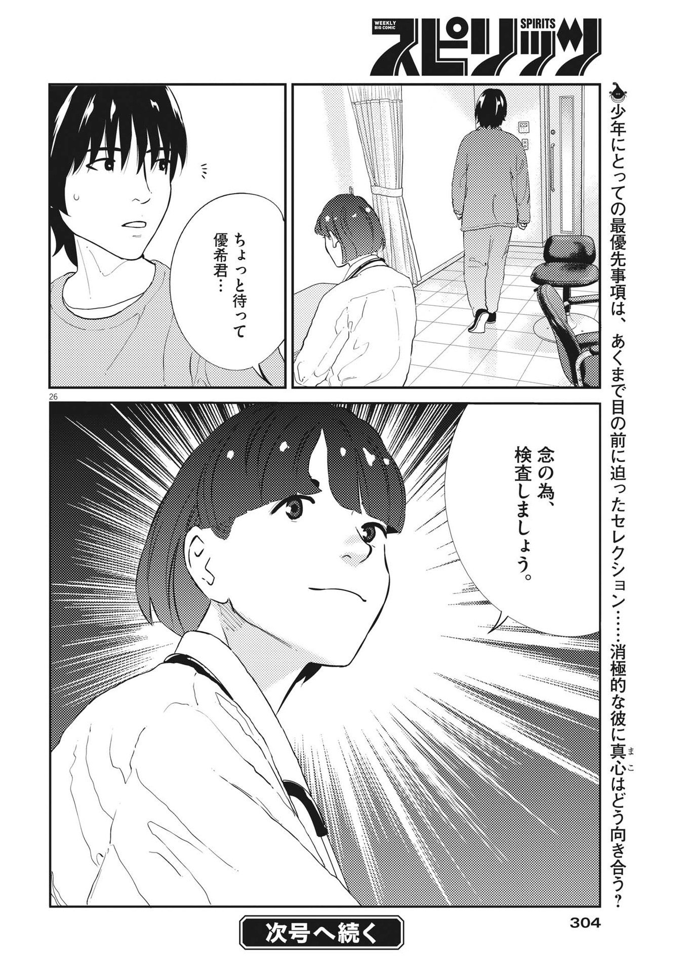 プラタナスの実−小児科医療チャンネル−;Planetreefruit-Pediatricmedicalchannel- 第66話 - Page 26