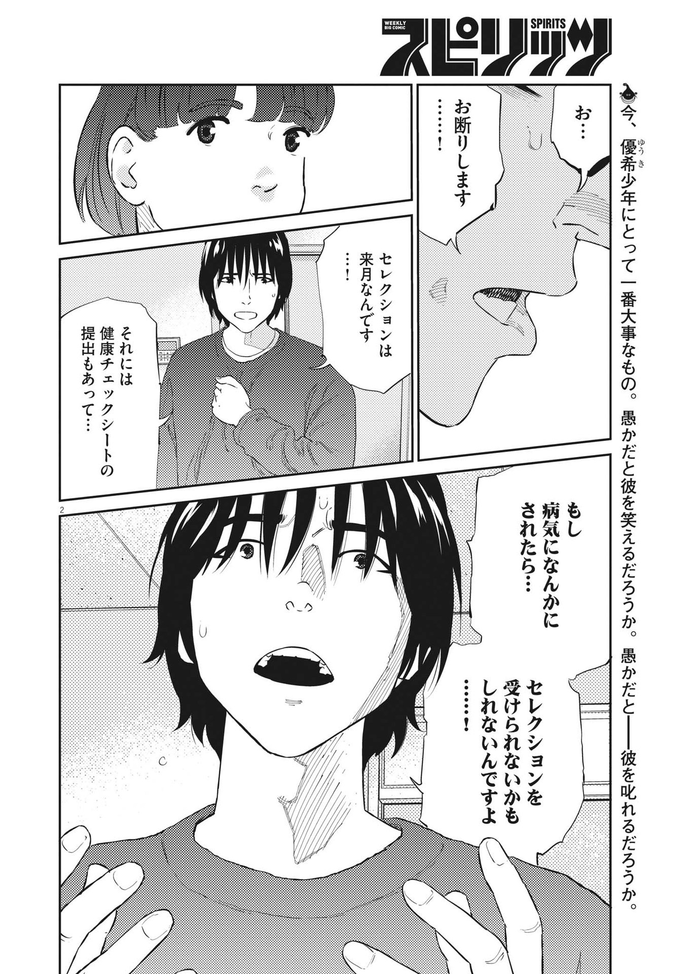 プラタナスの実−小児科医療チャンネル−;Planetreefruit-Pediatricmedicalchannel- 第67話 - Page 2