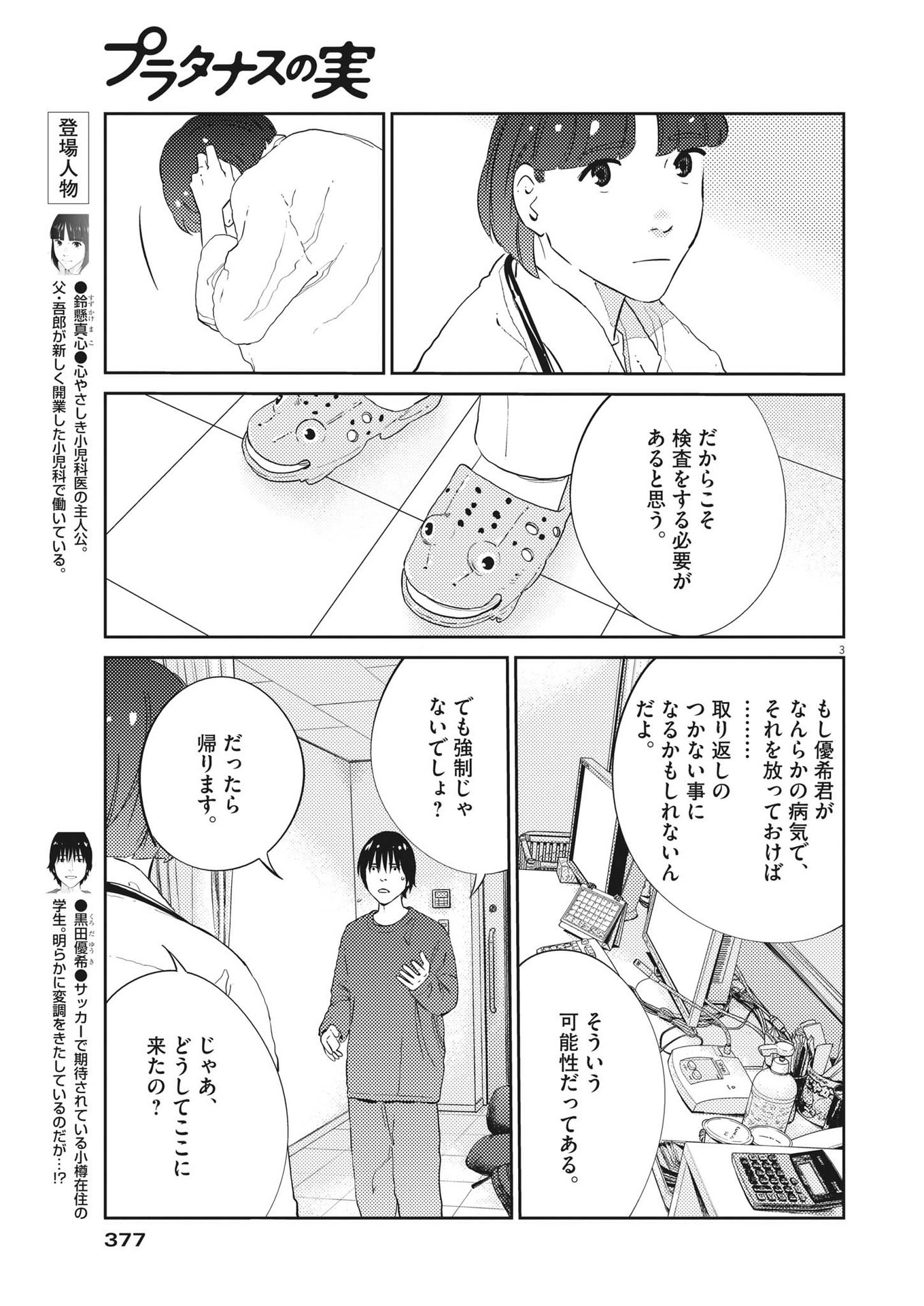 プラタナスの実−小児科医療チャンネル−;Planetreefruit-Pediatricmedicalchannel- 第67話 - Page 3