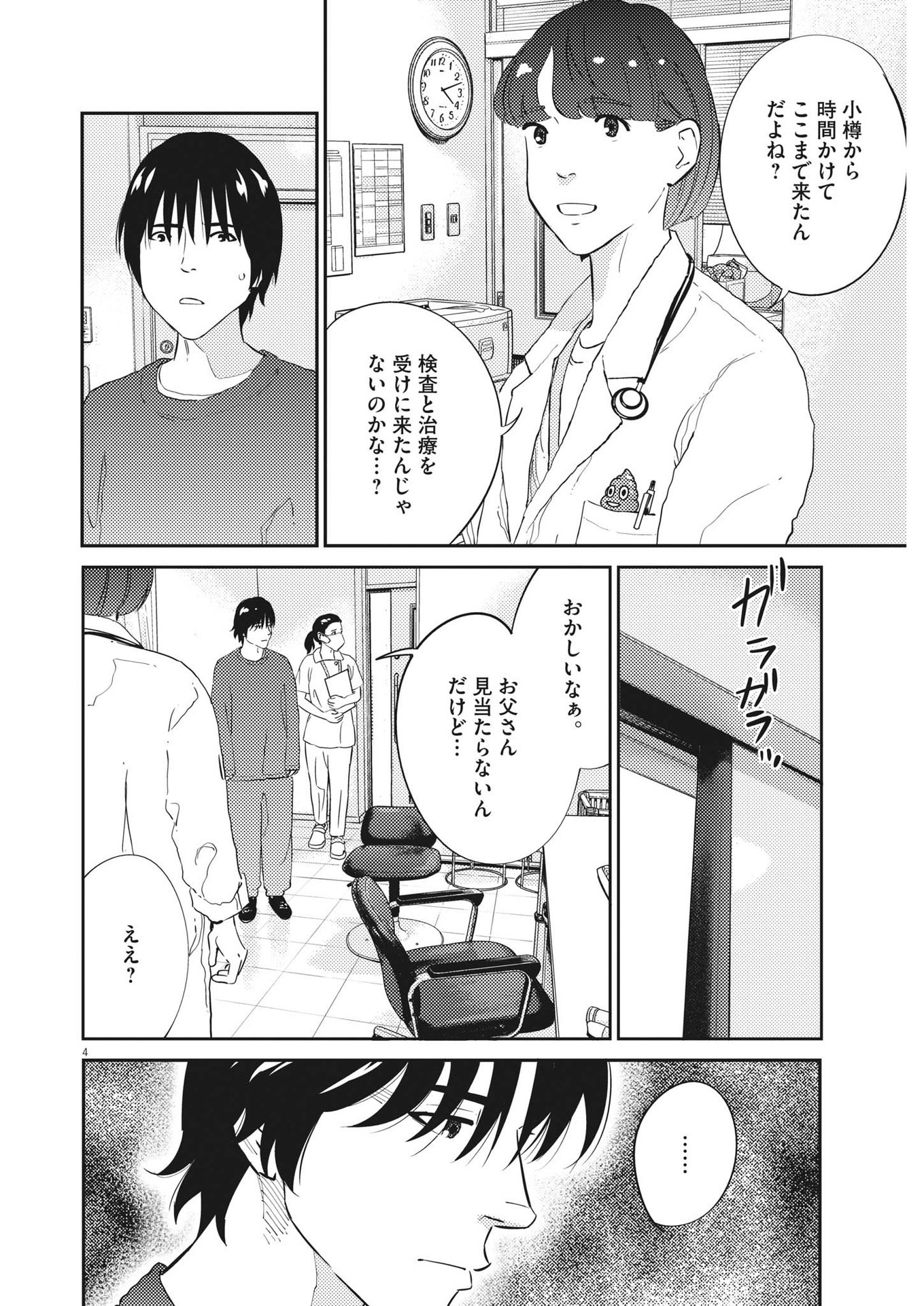 プラタナスの実−小児科医療チャンネル−;Planetreefruit-Pediatricmedicalchannel- 第67話 - Page 4