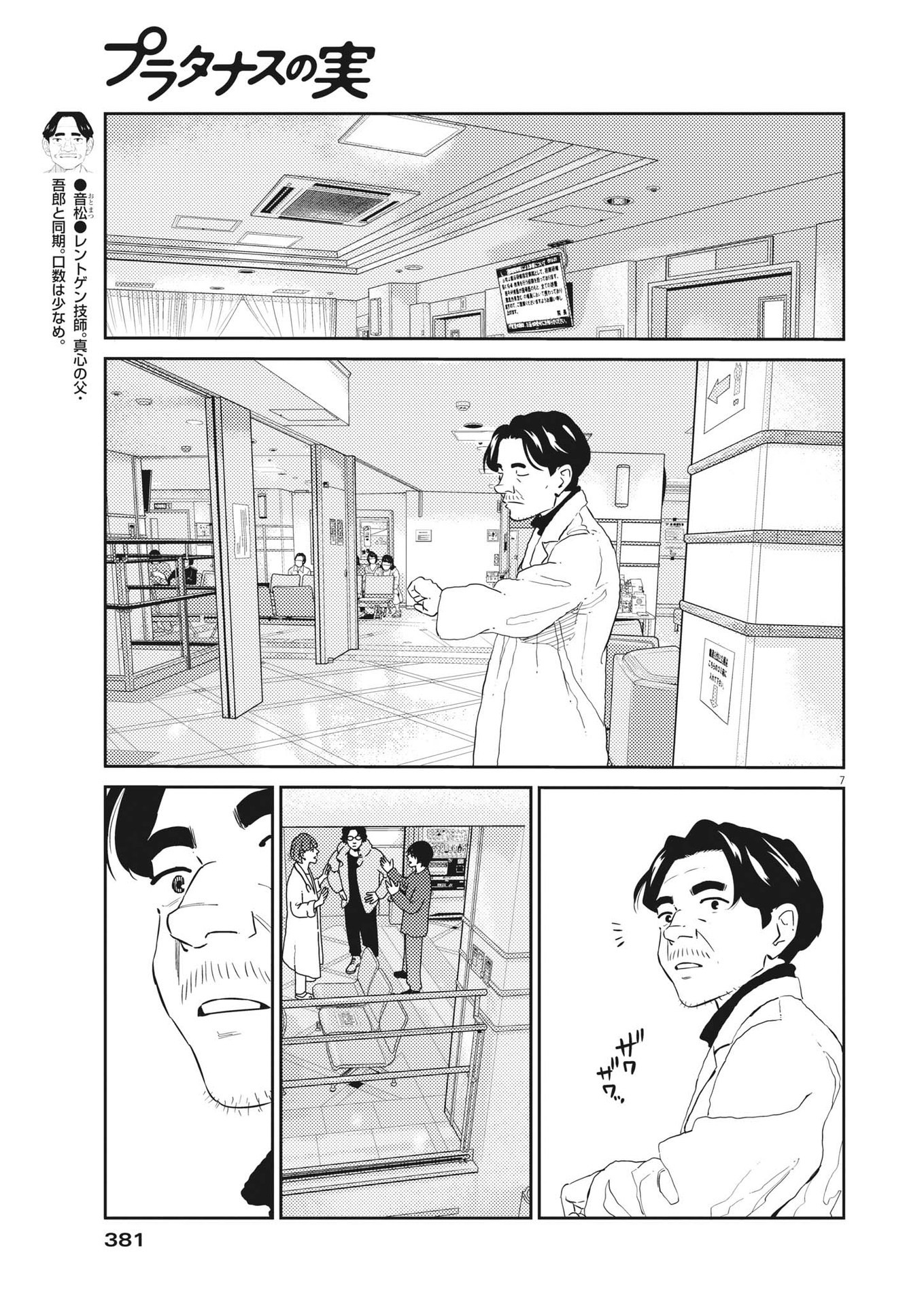 プラタナスの実−小児科医療チャンネル−;Planetreefruit-Pediatricmedicalchannel- 第67話 - Page 7