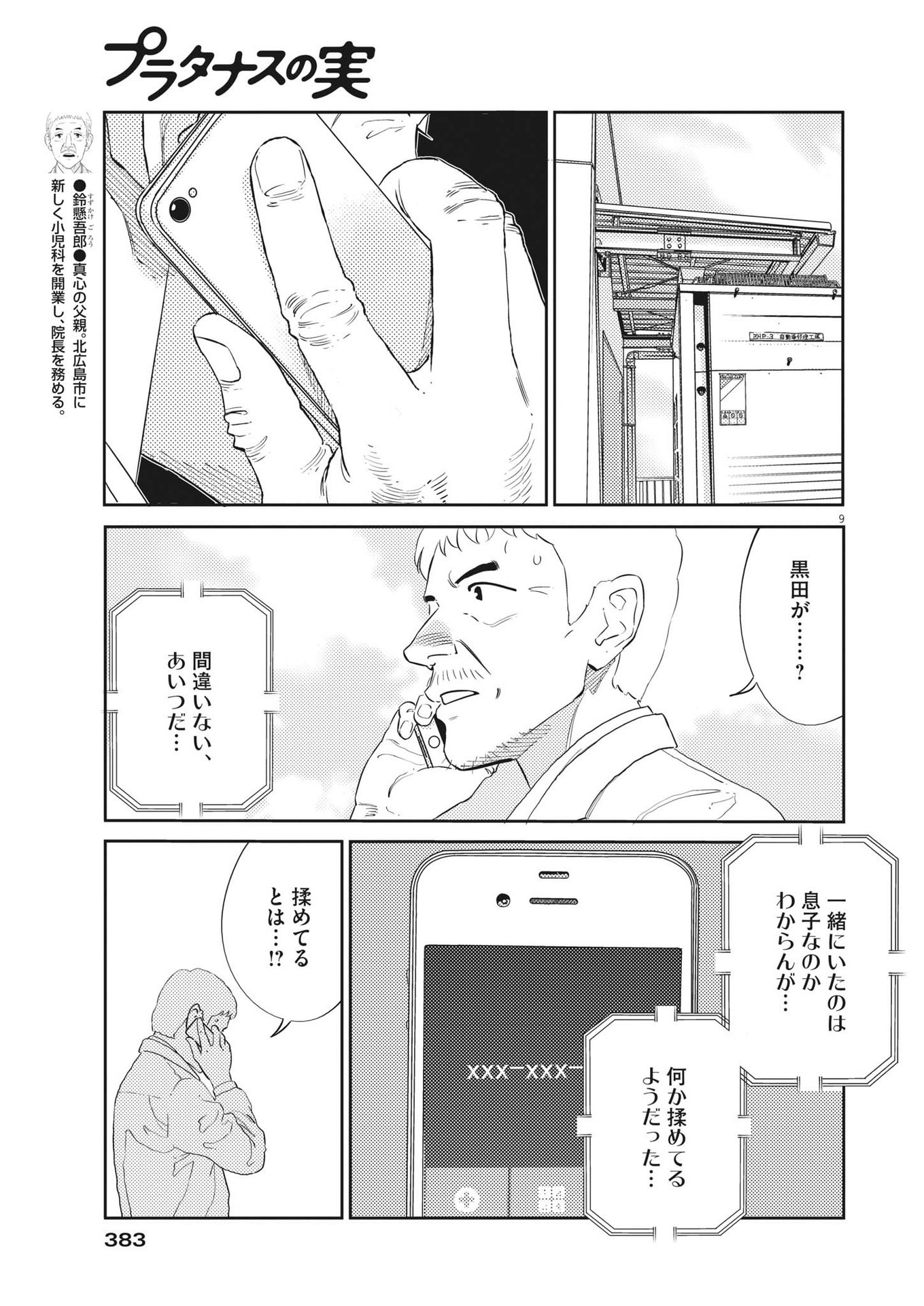 プラタナスの実−小児科医療チャンネル−;Planetreefruit-Pediatricmedicalchannel- 第67話 - Page 9