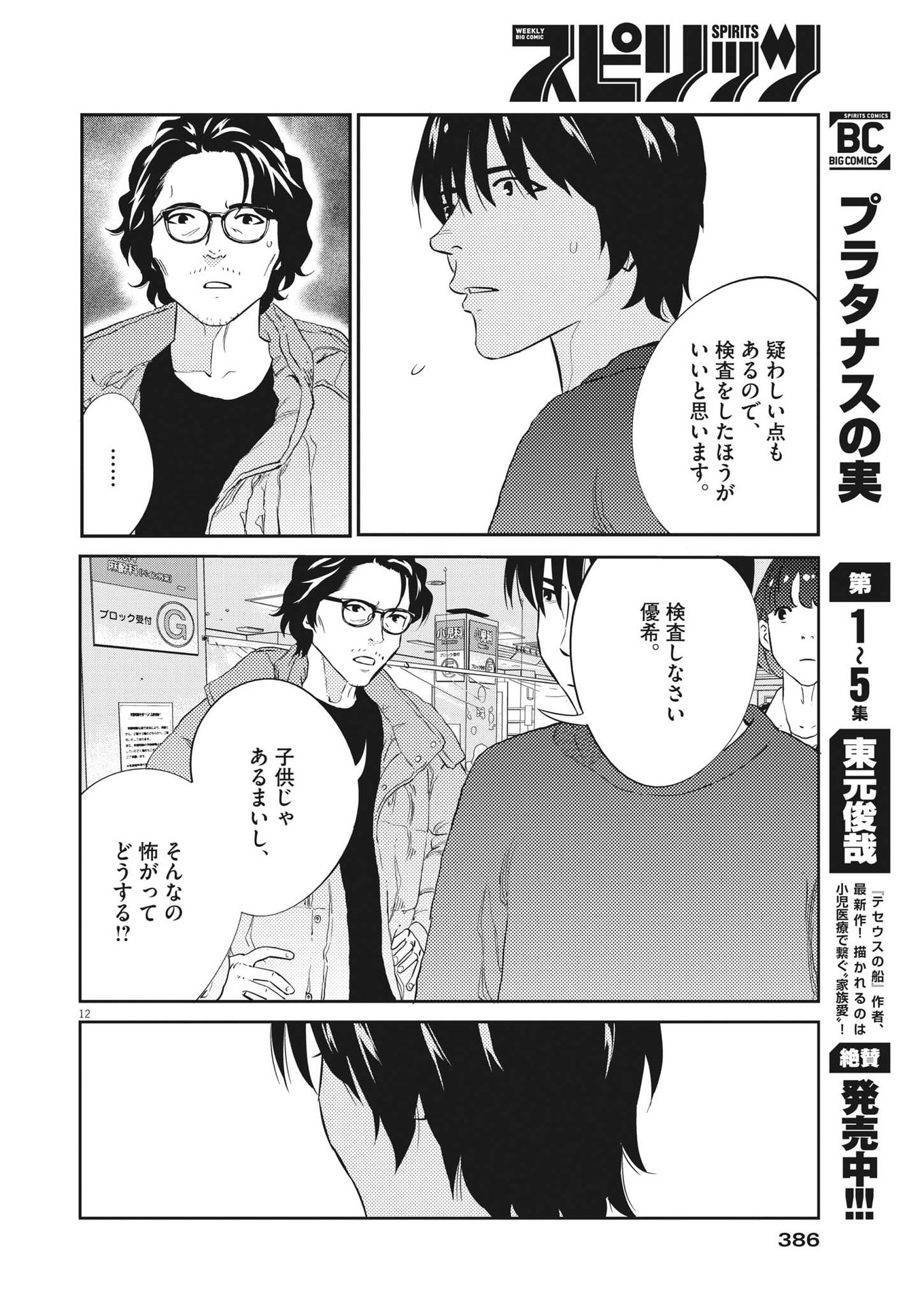 プラタナスの実−小児科医療チャンネル−;Planetreefruit-Pediatricmedicalchannel- 第67話 - Page 12