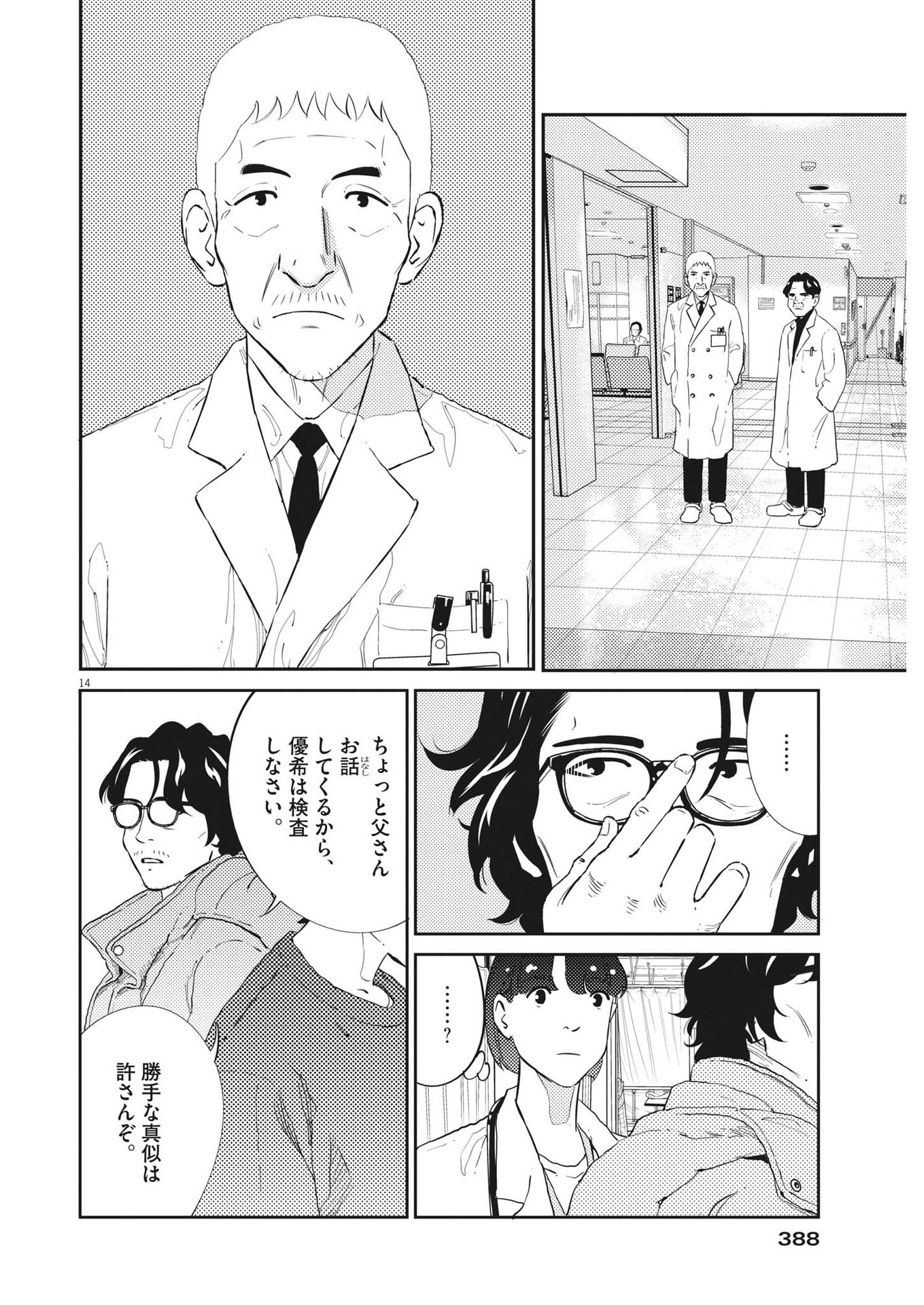 プラタナスの実−小児科医療チャンネル−;Planetreefruit-Pediatricmedicalchannel- 第67話 - Page 14