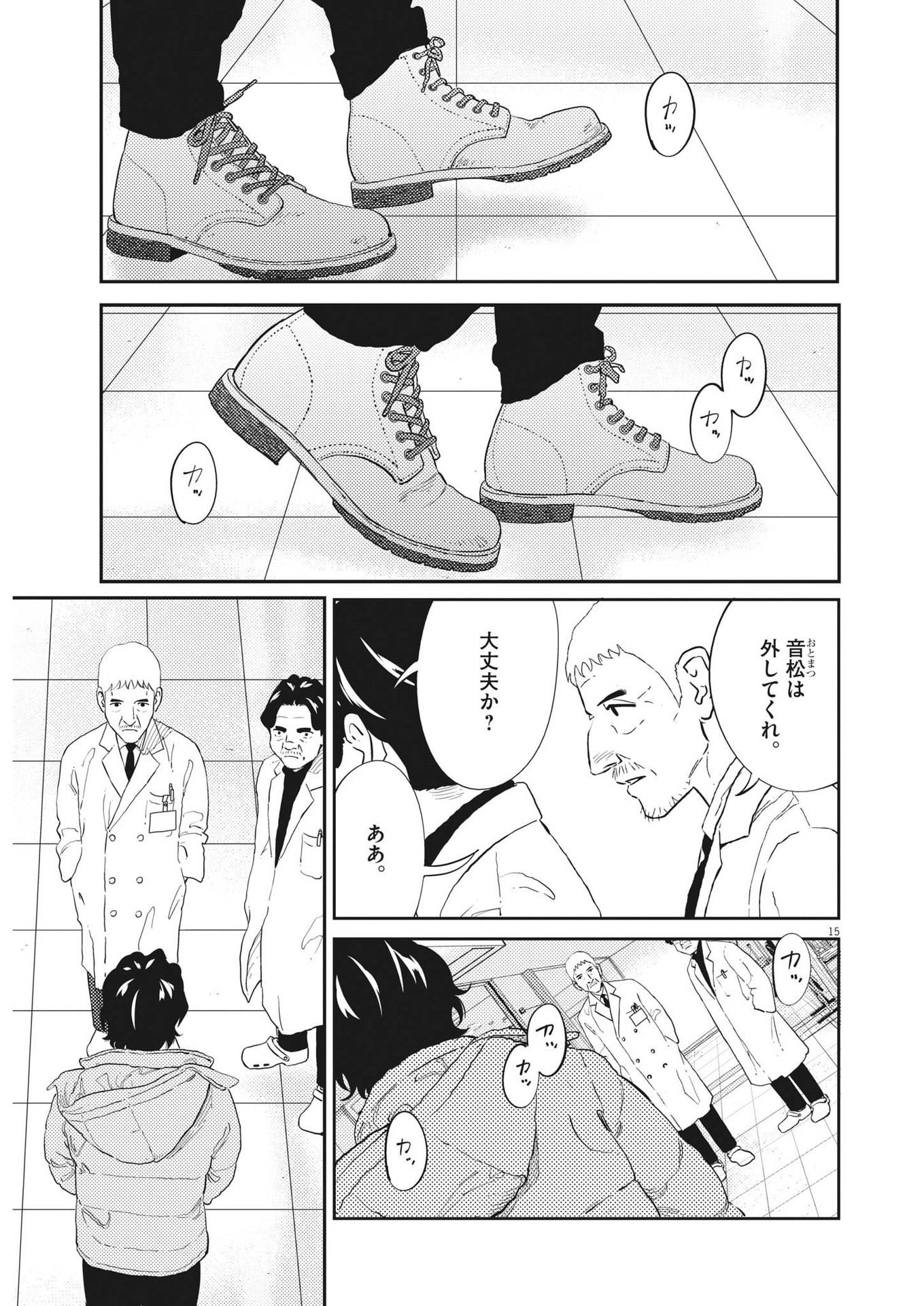 プラタナスの実−小児科医療チャンネル−;Planetreefruit-Pediatricmedicalchannel- 第67話 - Page 15