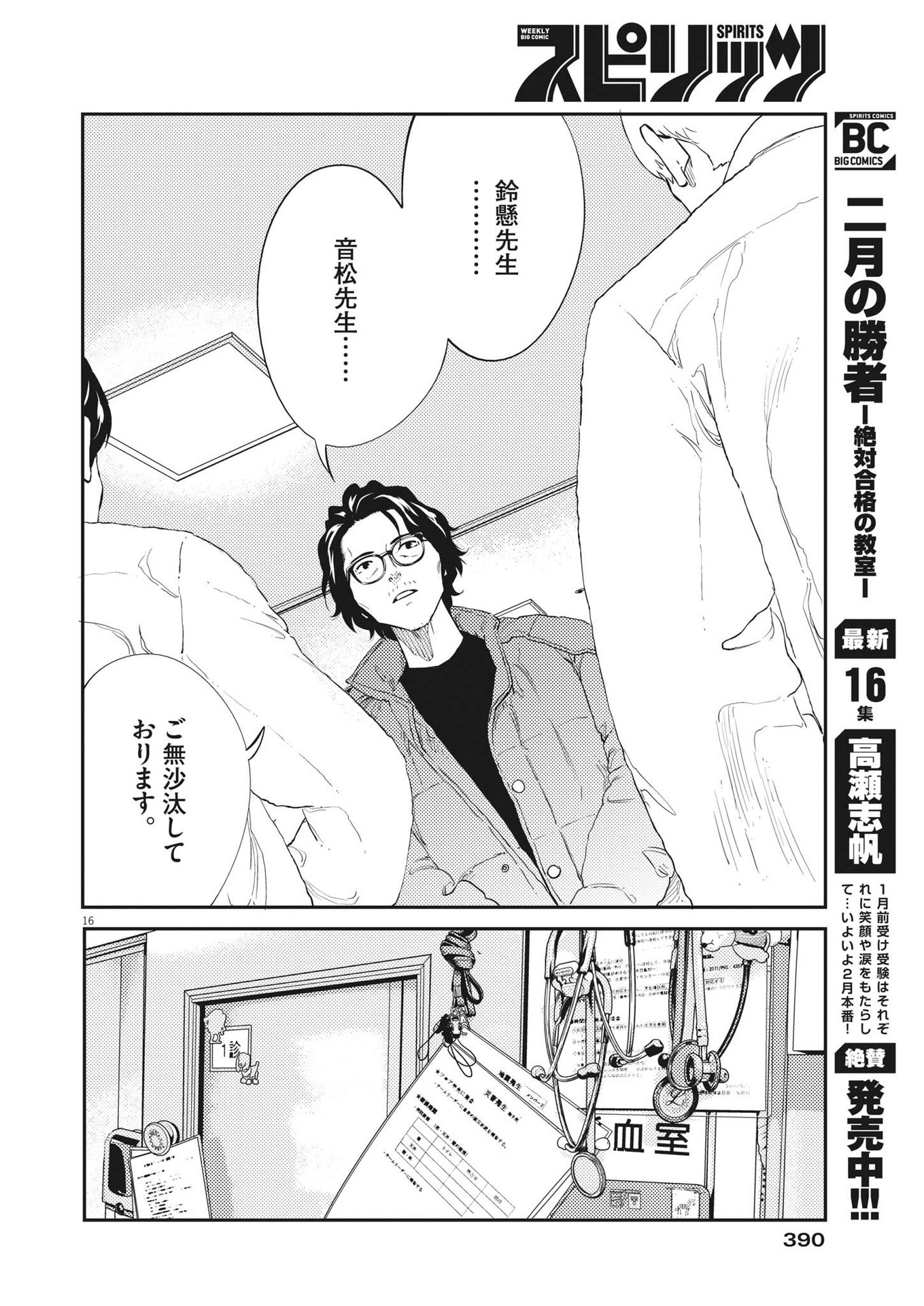 プラタナスの実−小児科医療チャンネル−;Planetreefruit-Pediatricmedicalchannel- 第67話 - Page 16