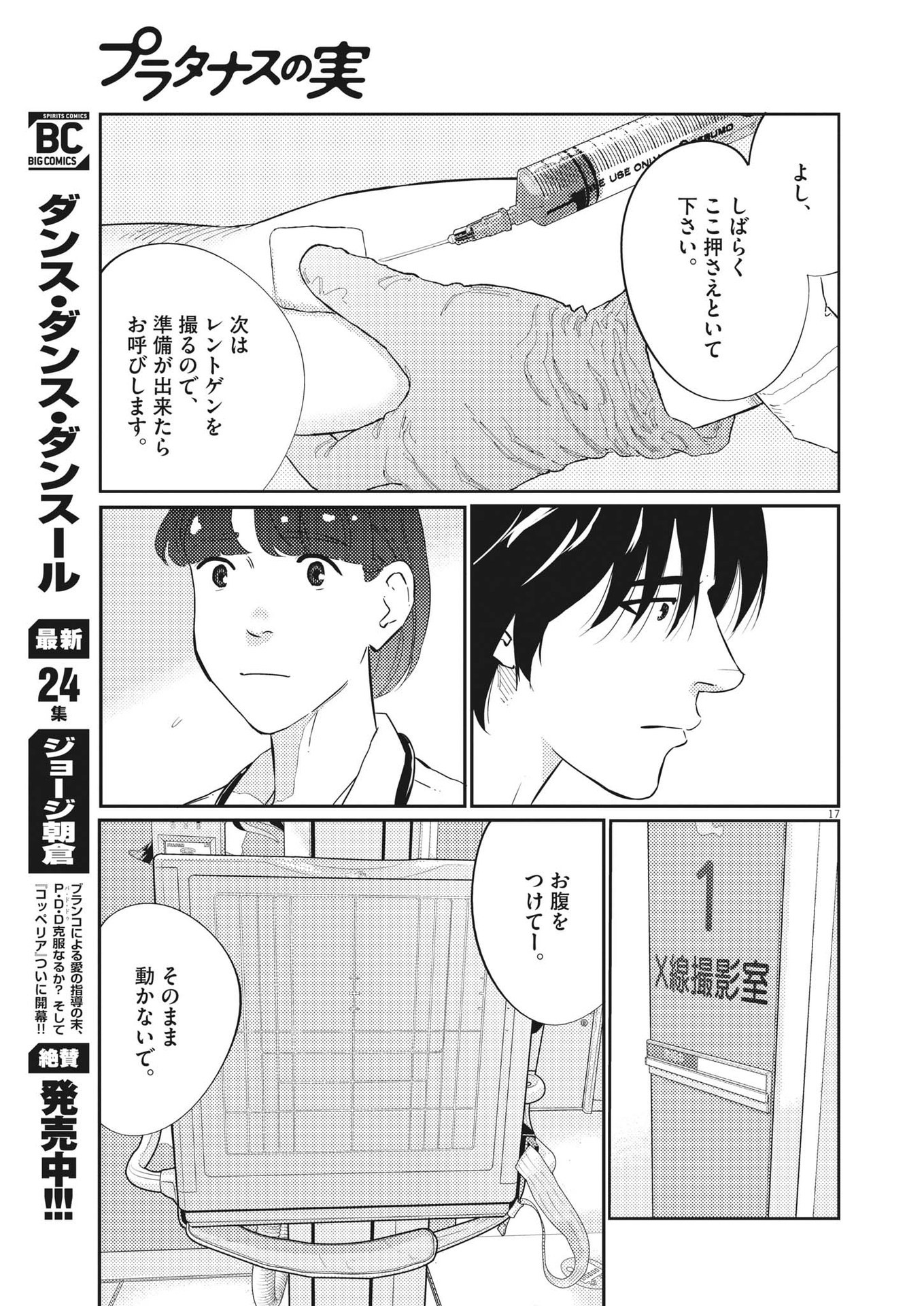 プラタナスの実−小児科医療チャンネル−;Planetreefruit-Pediatricmedicalchannel- 第67話 - Page 17