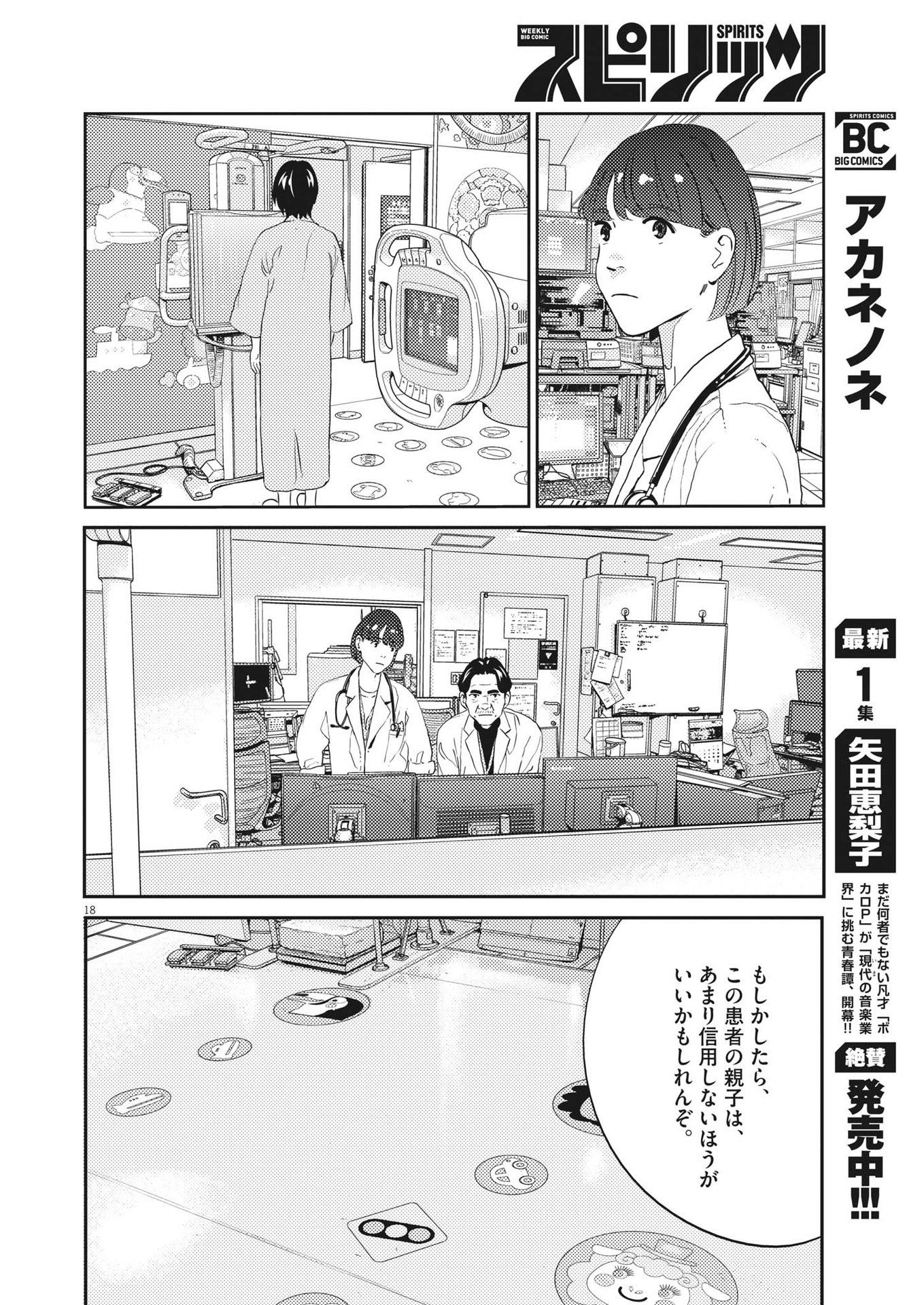 プラタナスの実−小児科医療チャンネル−;Planetreefruit-Pediatricmedicalchannel- 第67話 - Page 18