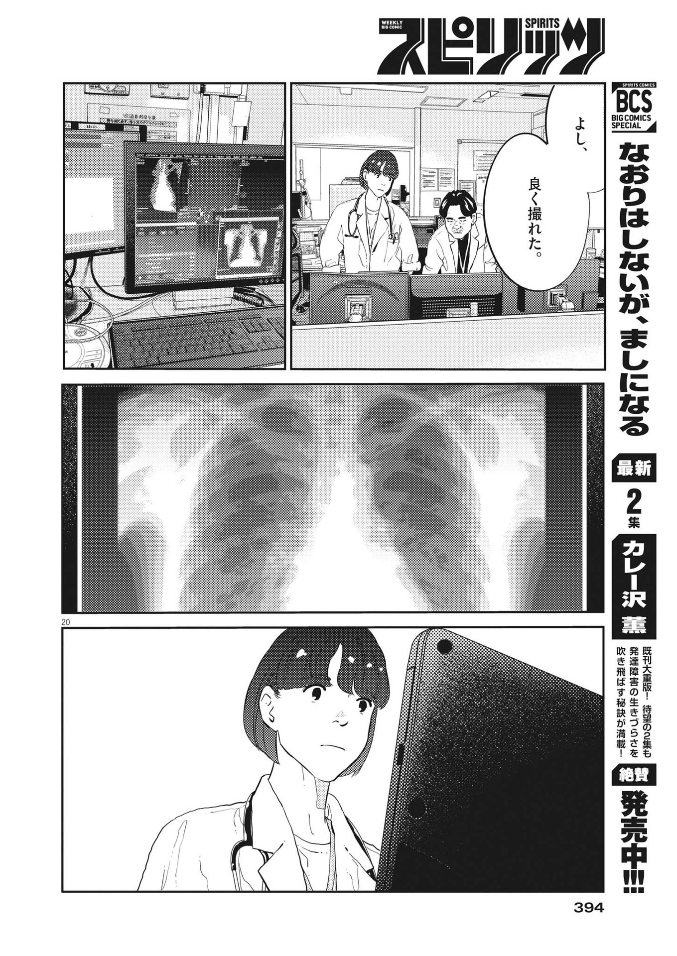 プラタナスの実−小児科医療チャンネル−;Planetreefruit-Pediatricmedicalchannel- 第67話 - Page 20