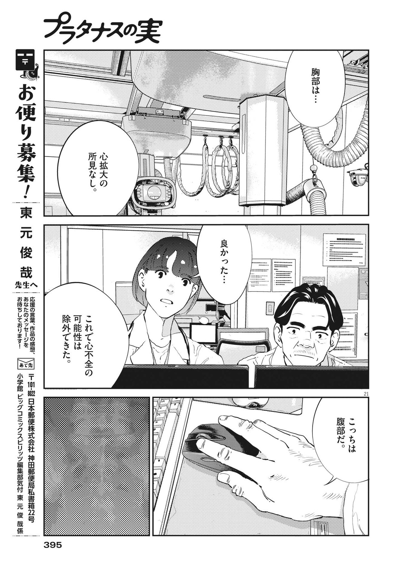 プラタナスの実−小児科医療チャンネル−;Planetreefruit-Pediatricmedicalchannel- 第67話 - Page 21