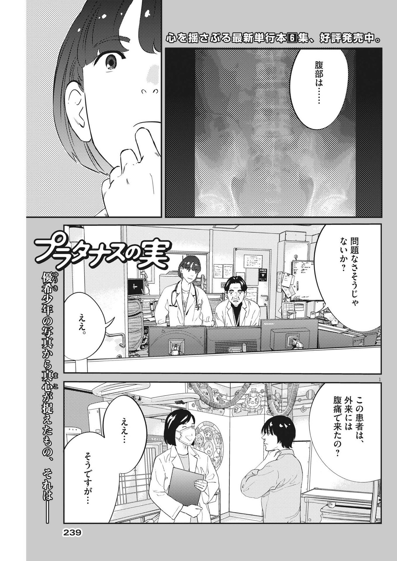 プラタナスの実−小児科医療チャンネル−;Planetreefruit-Pediatricmedicalchannel- 第68話 - Page 1