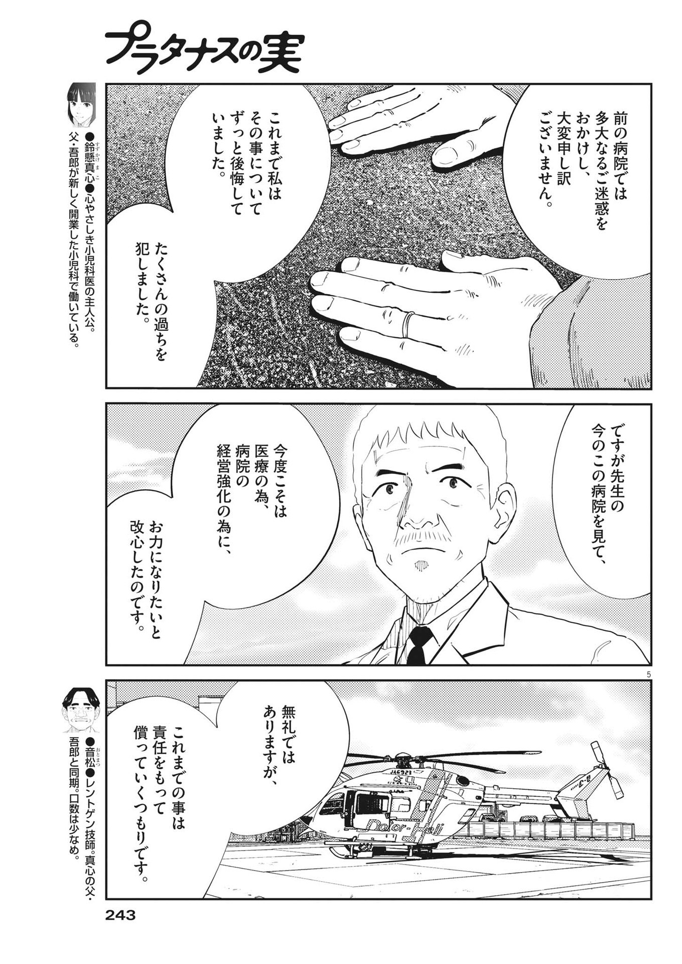 プラタナスの実−小児科医療チャンネル−;Planetreefruit-Pediatricmedicalchannel- 第68話 - Page 5