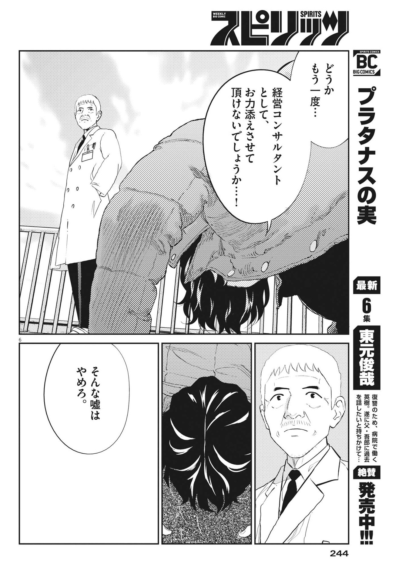 プラタナスの実−小児科医療チャンネル−;Planetreefruit-Pediatricmedicalchannel- 第68話 - Page 6