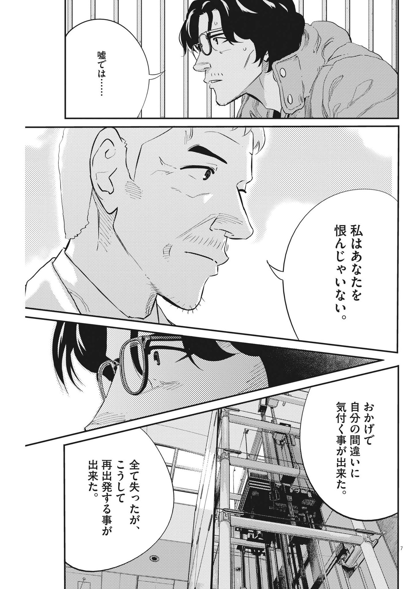 プラタナスの実−小児科医療チャンネル−;Planetreefruit-Pediatricmedicalchannel- 第68話 - Page 7