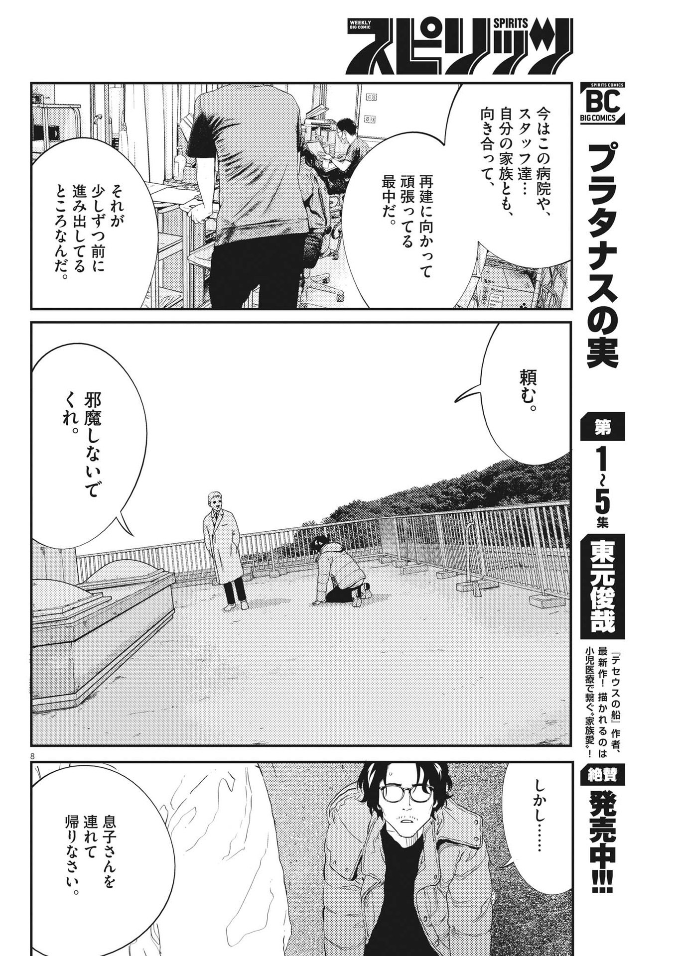 プラタナスの実−小児科医療チャンネル−;Planetreefruit-Pediatricmedicalchannel- 第68話 - Page 8