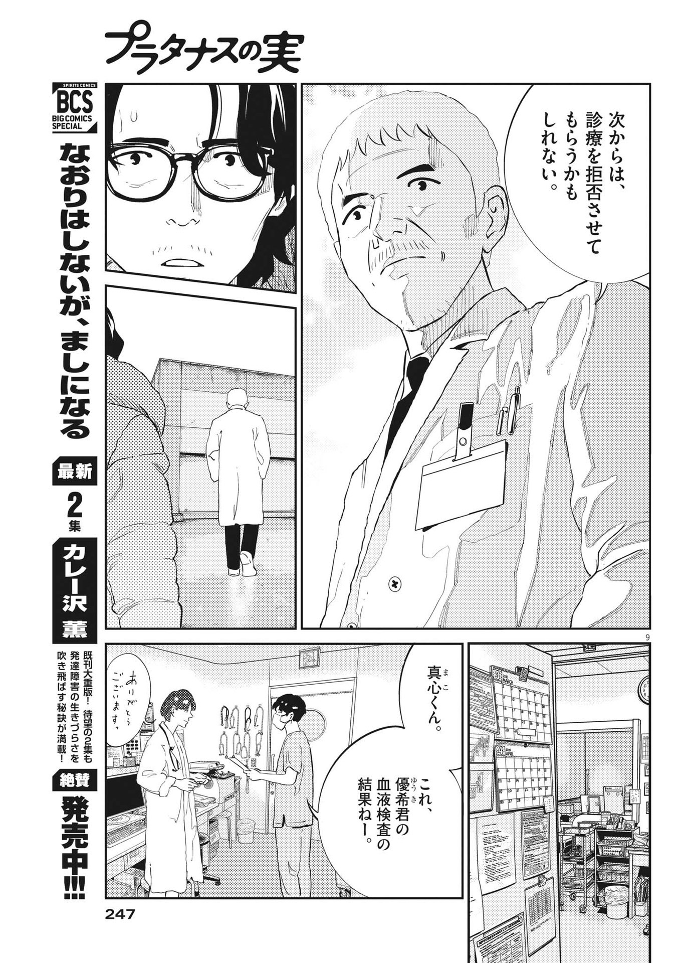 プラタナスの実−小児科医療チャンネル−;Planetreefruit-Pediatricmedicalchannel- 第68話 - Page 9