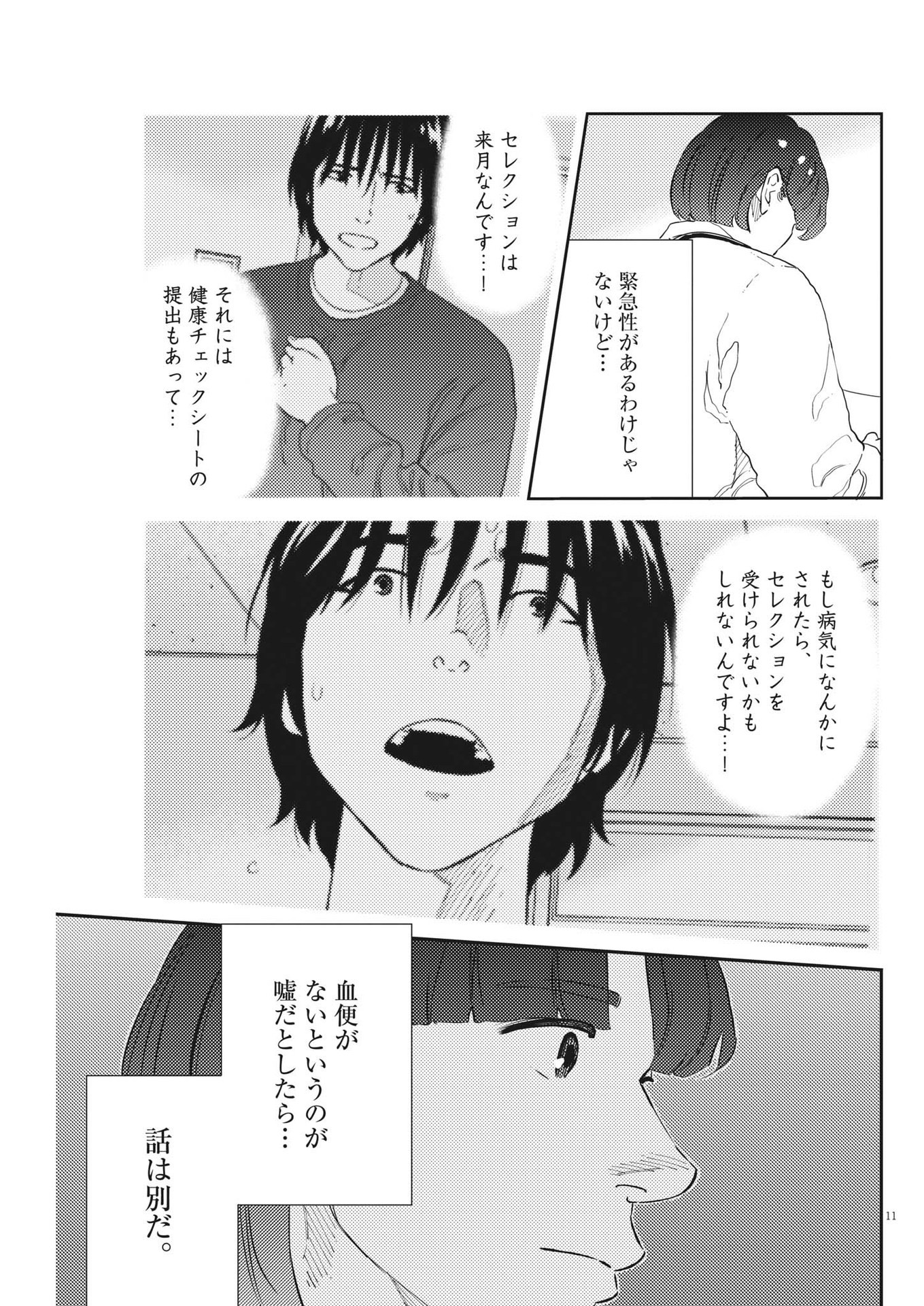 プラタナスの実−小児科医療チャンネル−;Planetreefruit-Pediatricmedicalchannel- 第68話 - Page 11