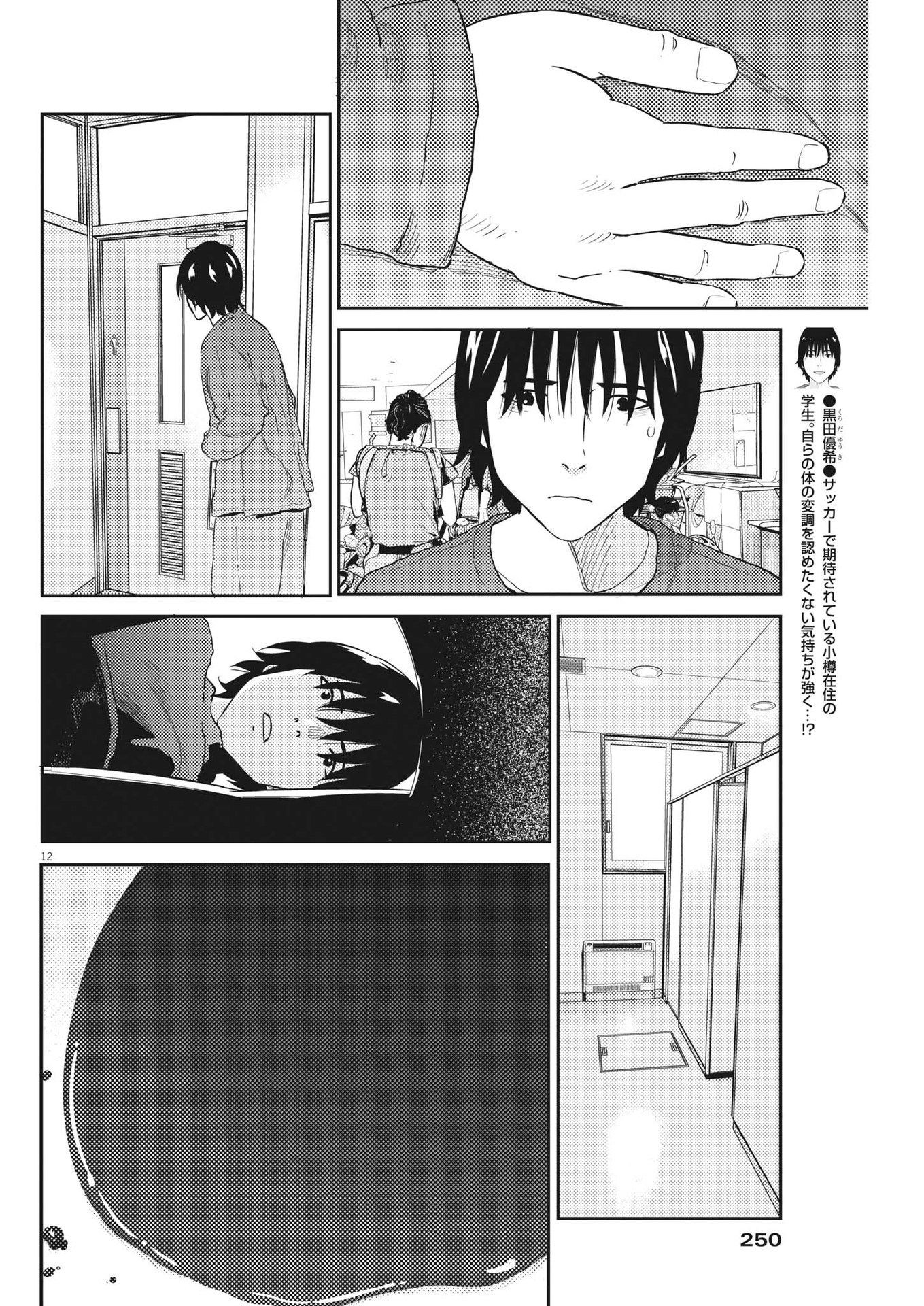 プラタナスの実−小児科医療チャンネル−;Planetreefruit-Pediatricmedicalchannel- 第68話 - Page 12