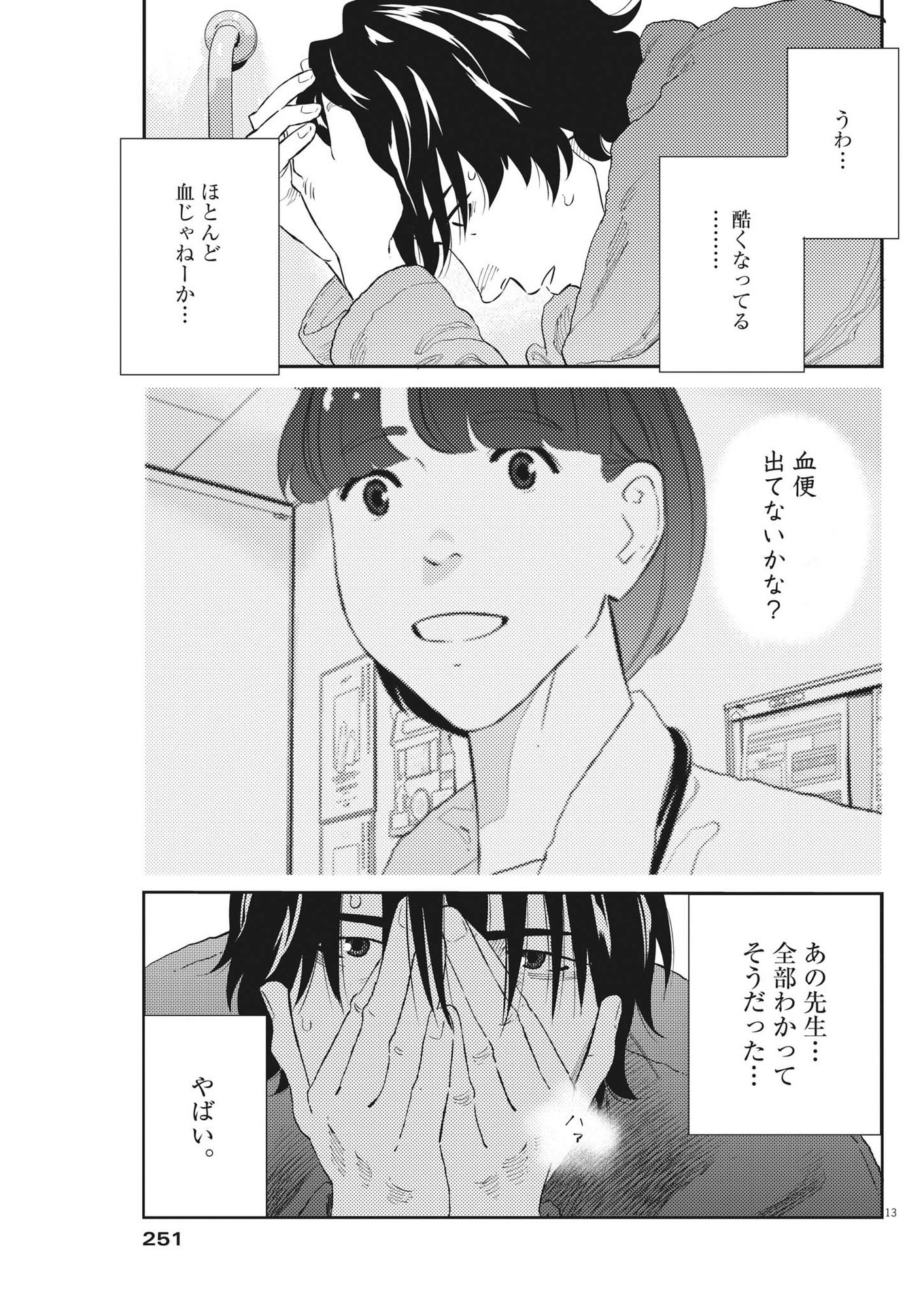 プラタナスの実−小児科医療チャンネル−;Planetreefruit-Pediatricmedicalchannel- 第68話 - Page 13