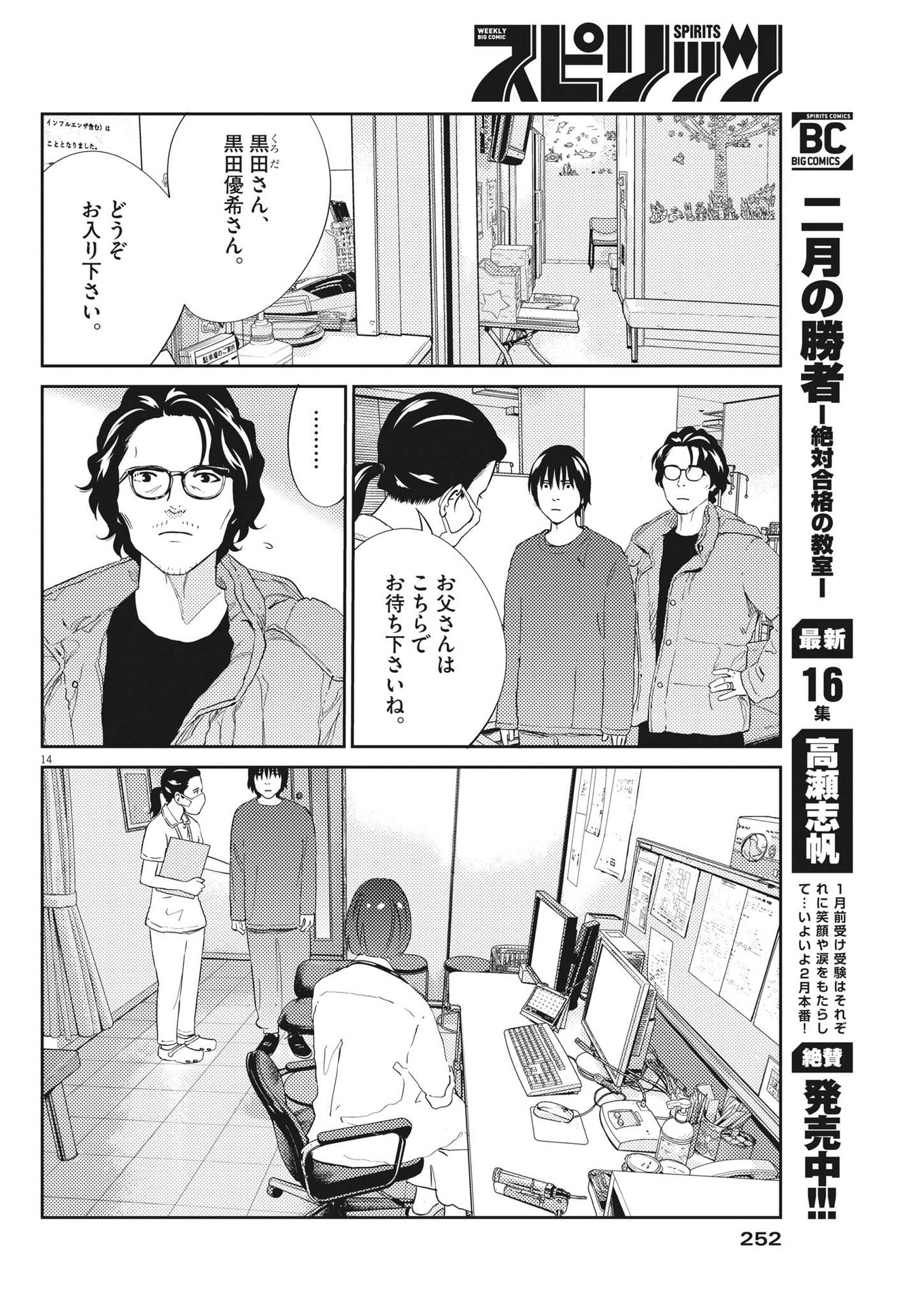 プラタナスの実−小児科医療チャンネル−;Planetreefruit-Pediatricmedicalchannel- 第68話 - Page 14