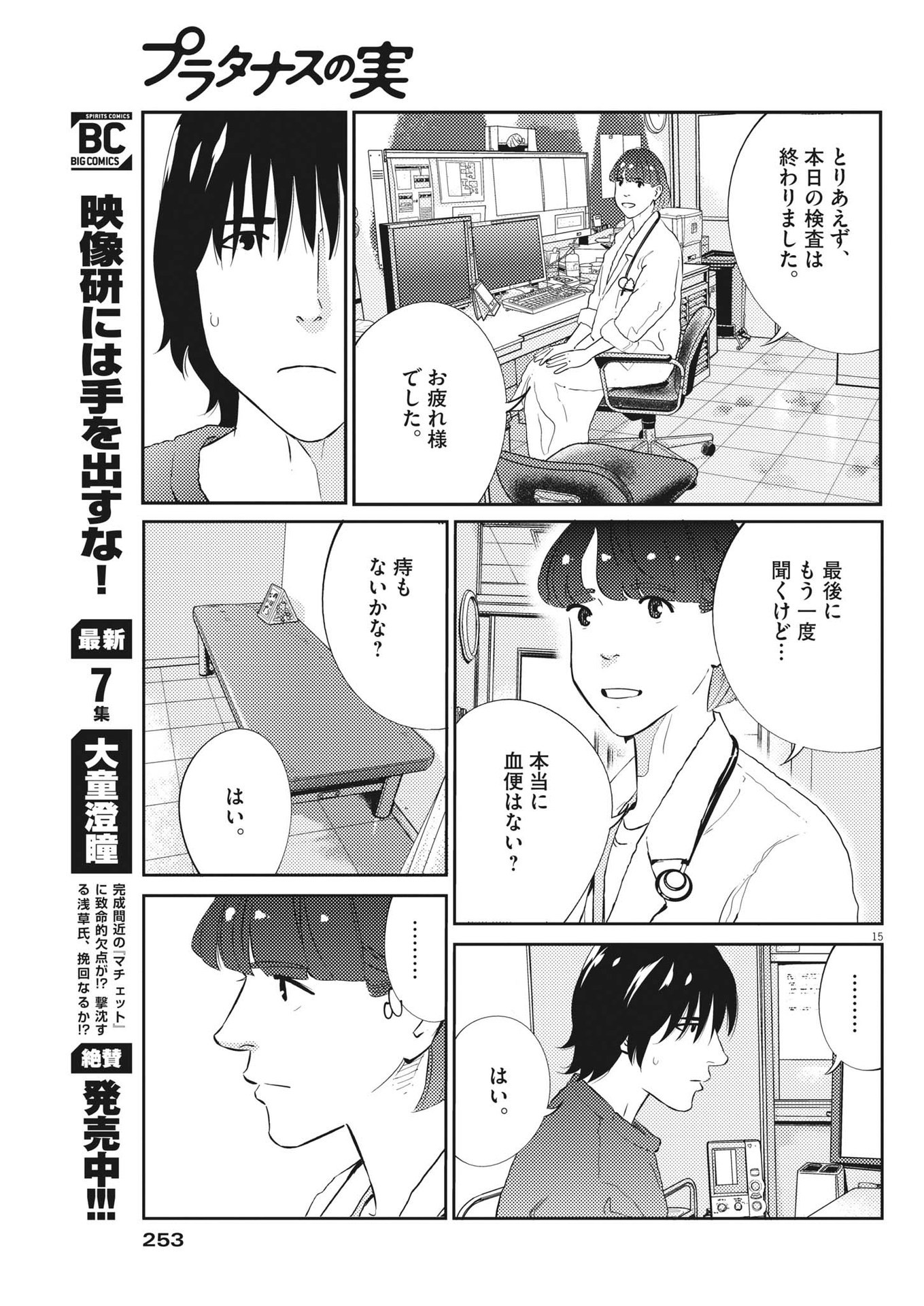 プラタナスの実−小児科医療チャンネル−;Planetreefruit-Pediatricmedicalchannel- 第68話 - Page 15