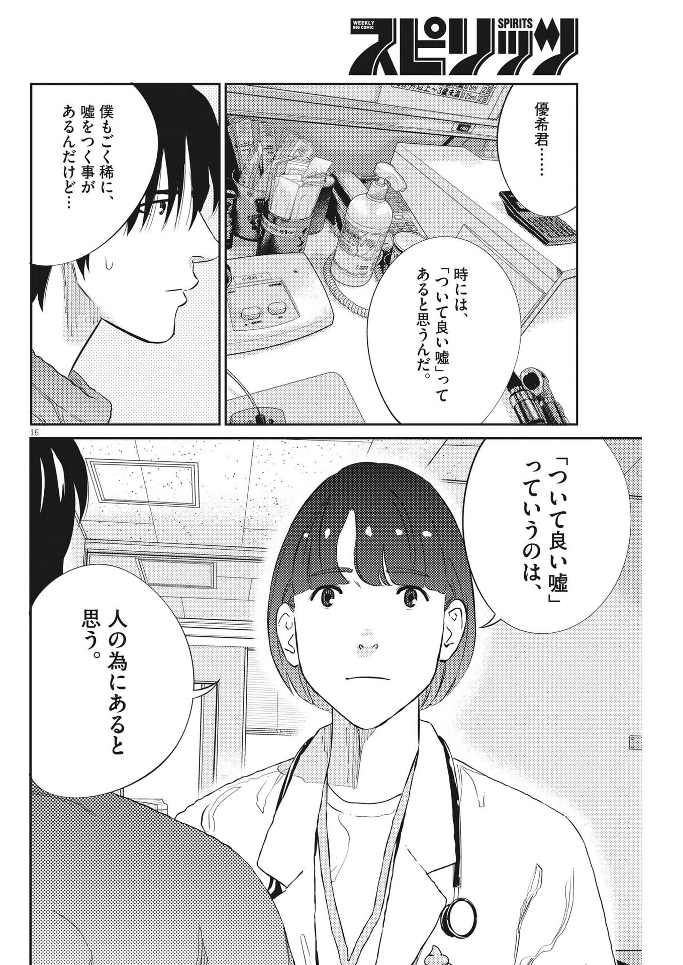 プラタナスの実−小児科医療チャンネル−;Planetreefruit-Pediatricmedicalchannel- 第68話 - Page 16