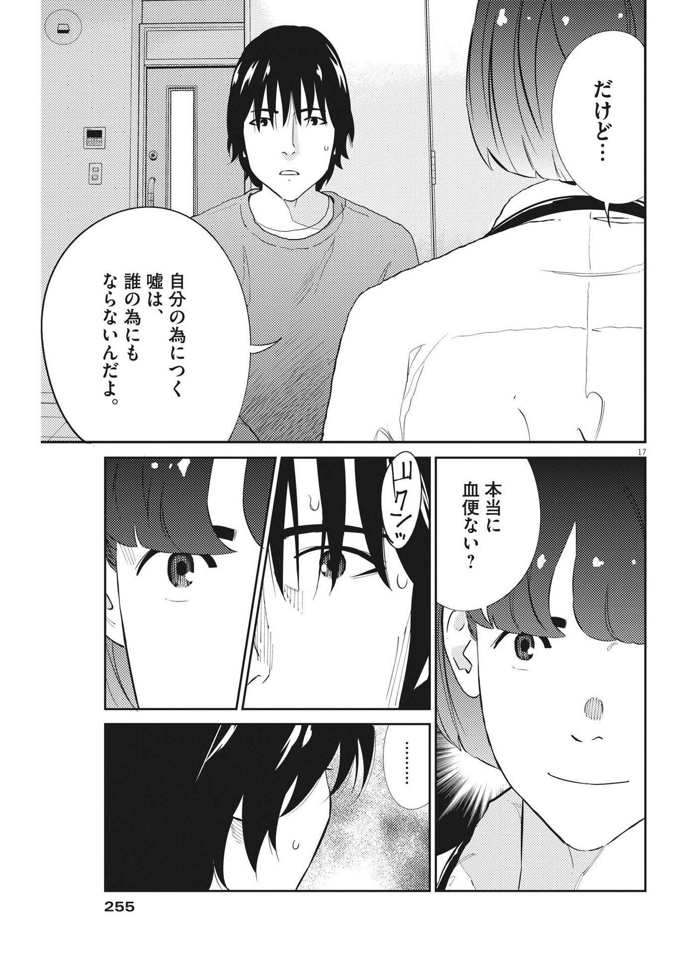 プラタナスの実−小児科医療チャンネル−;Planetreefruit-Pediatricmedicalchannel- 第68話 - Page 17