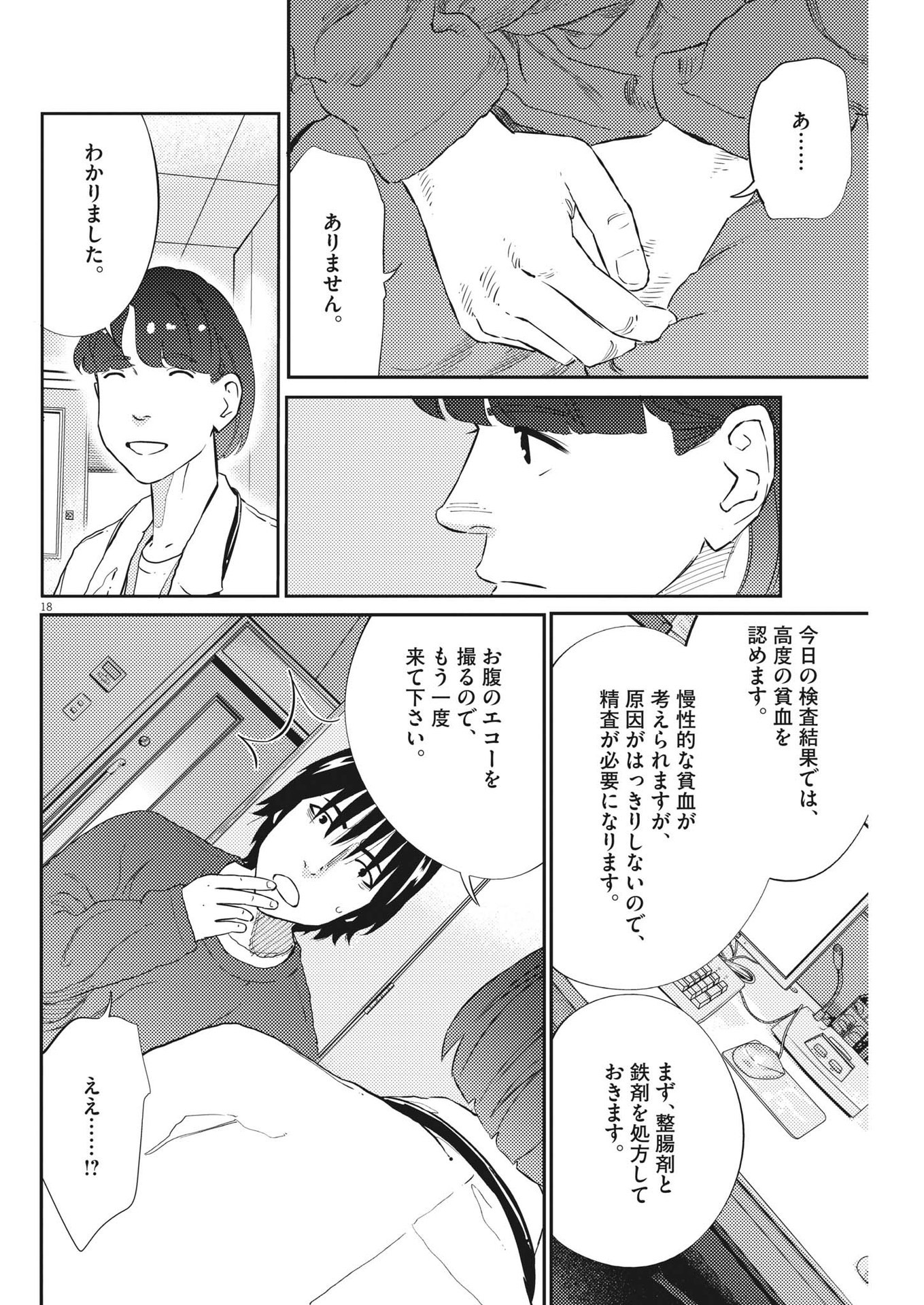 プラタナスの実−小児科医療チャンネル−;Planetreefruit-Pediatricmedicalchannel- 第68話 - Page 18