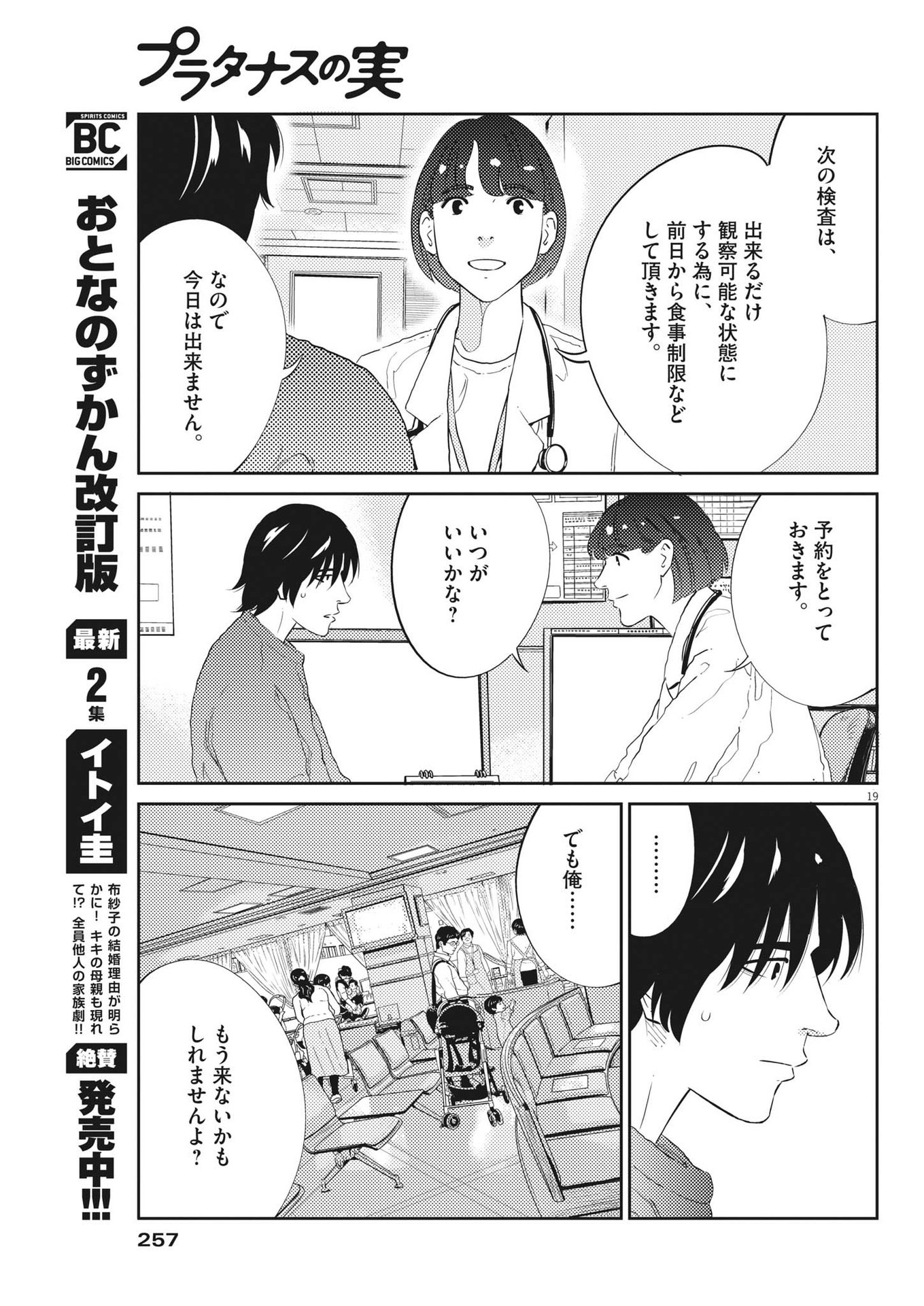 プラタナスの実−小児科医療チャンネル−;Planetreefruit-Pediatricmedicalchannel- 第68話 - Page 19