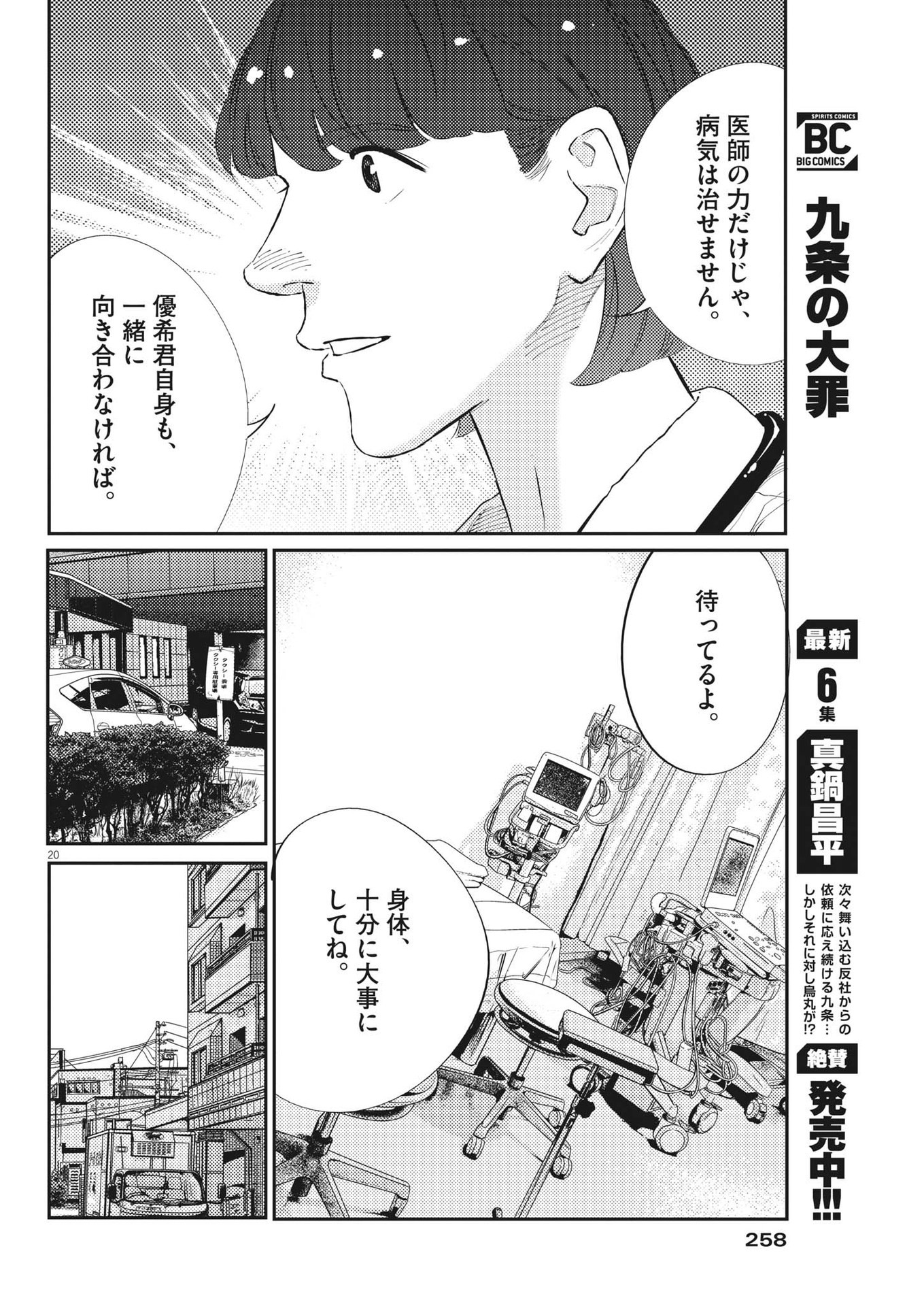 プラタナスの実−小児科医療チャンネル−;Planetreefruit-Pediatricmedicalchannel- 第68話 - Page 20