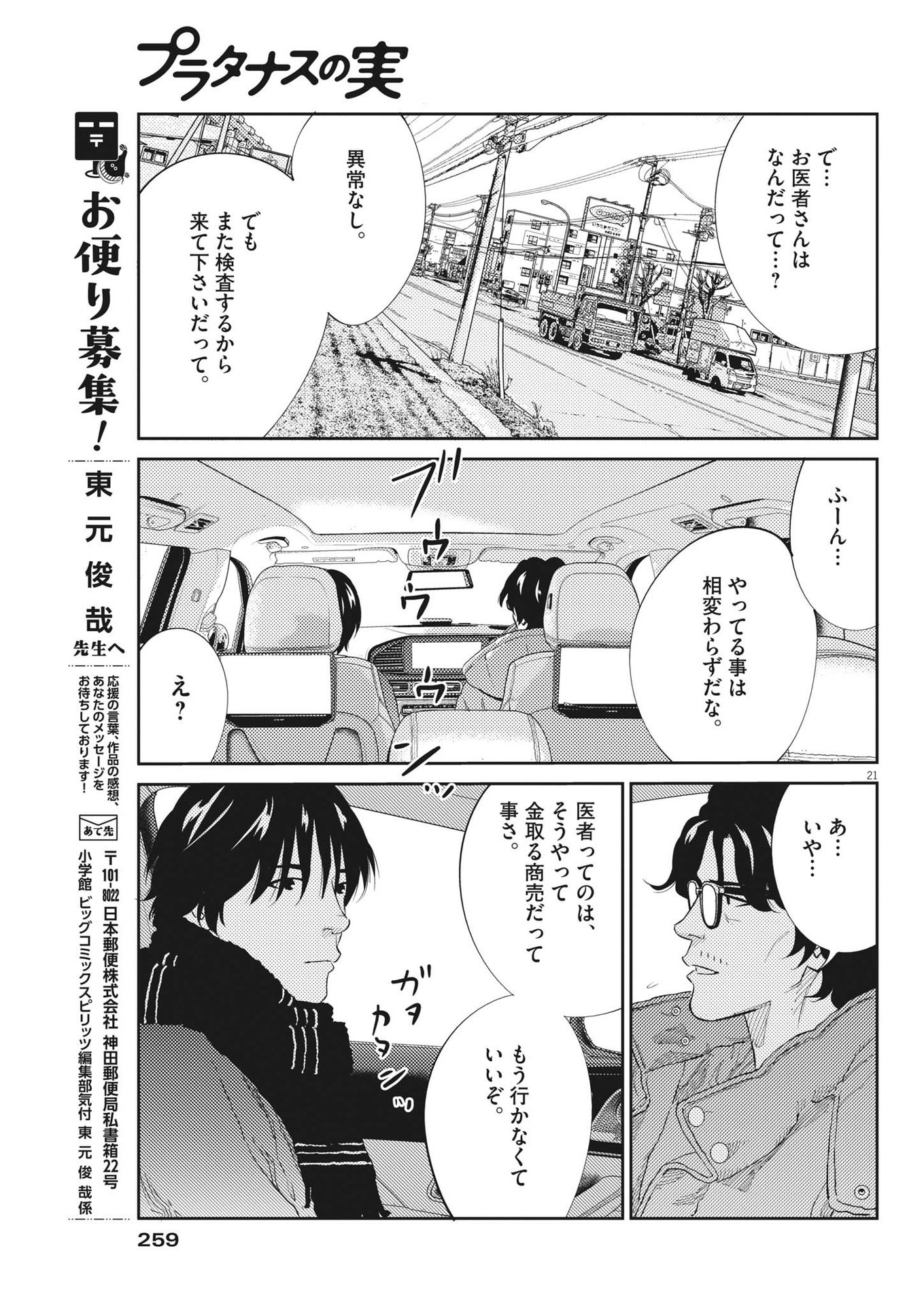 プラタナスの実−小児科医療チャンネル−;Planetreefruit-Pediatricmedicalchannel- 第68話 - Page 21