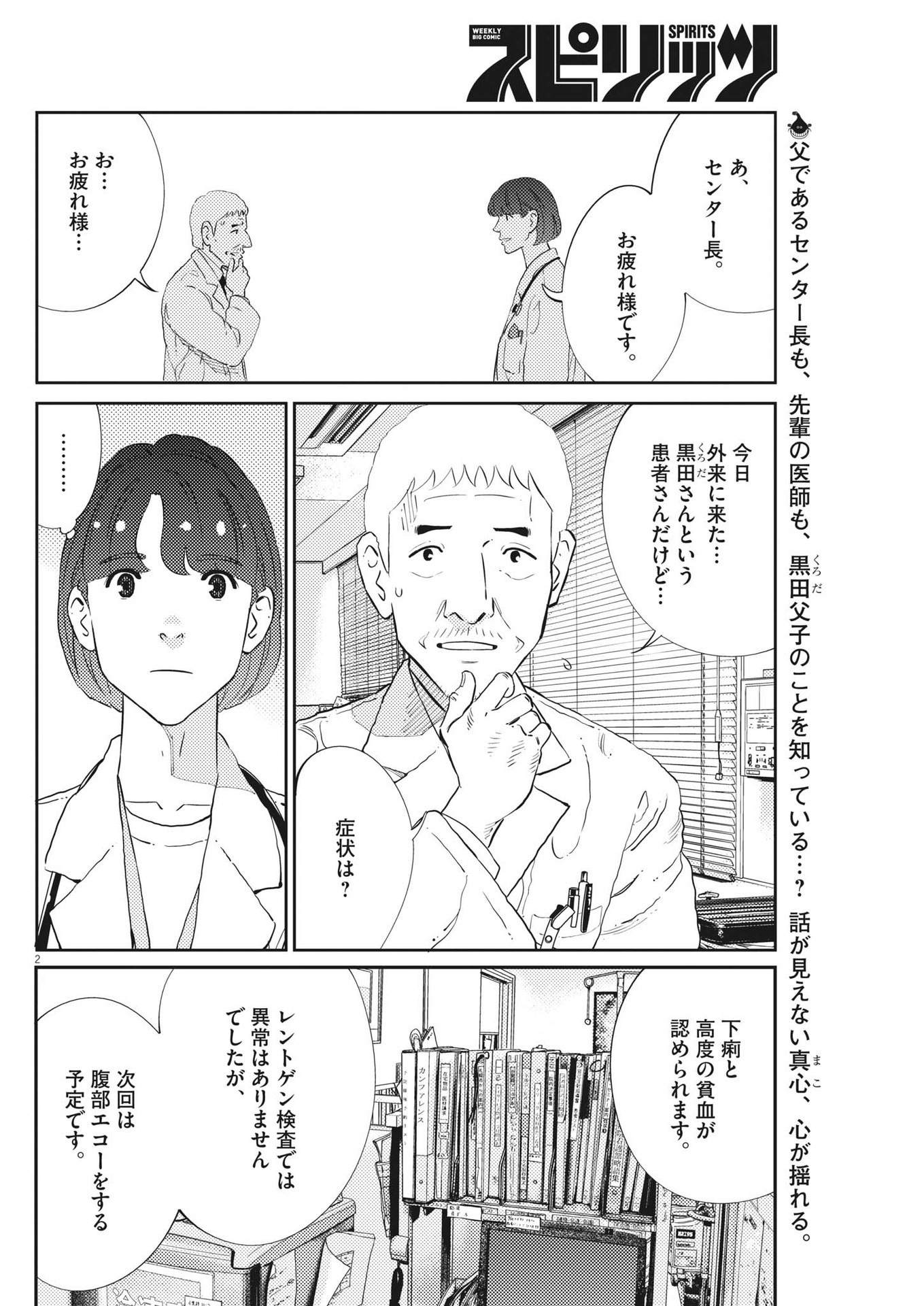 プラタナスの実−小児科医療チャンネル−;Planetreefruit-Pediatricmedicalchannel- 第69話 - Page 2