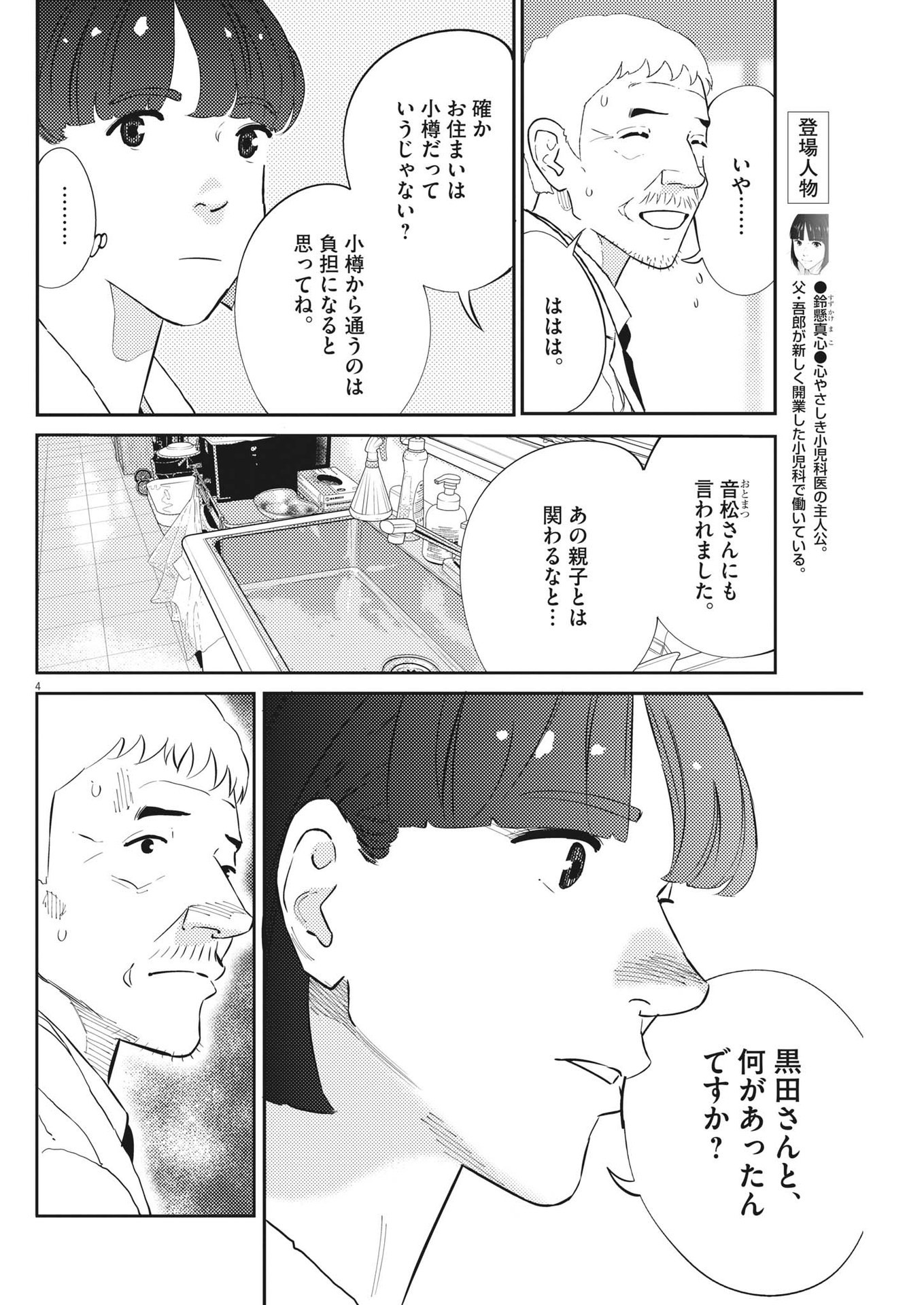 プラタナスの実−小児科医療チャンネル−;Planetreefruit-Pediatricmedicalchannel- 第69話 - Page 4