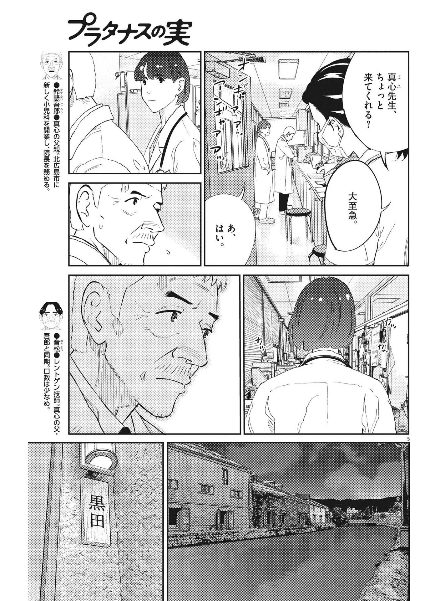 プラタナスの実−小児科医療チャンネル−;Planetreefruit-Pediatricmedicalchannel- 第69話 - Page 5