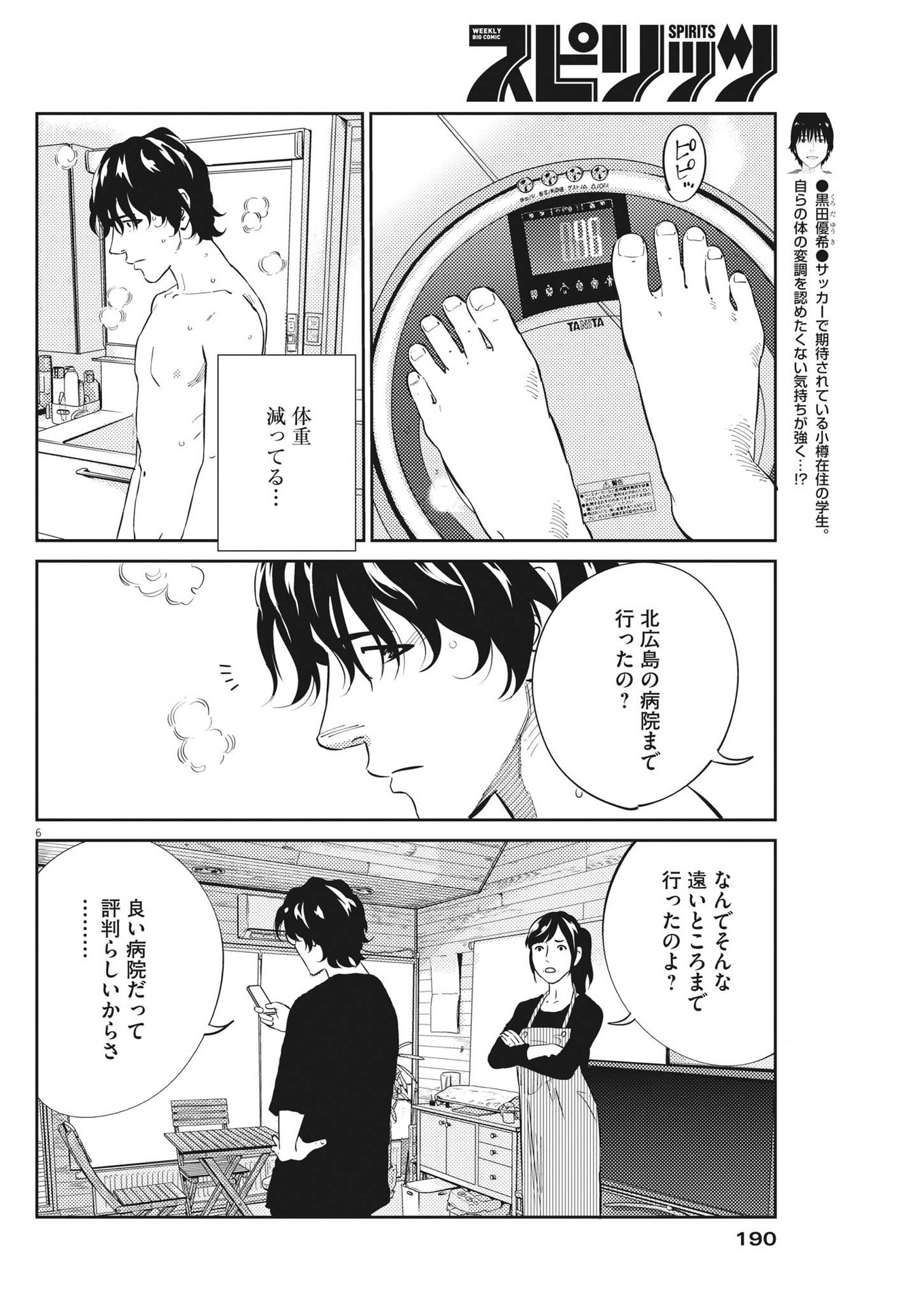 プラタナスの実−小児科医療チャンネル−;Planetreefruit-Pediatricmedicalchannel- 第69話 - Page 6