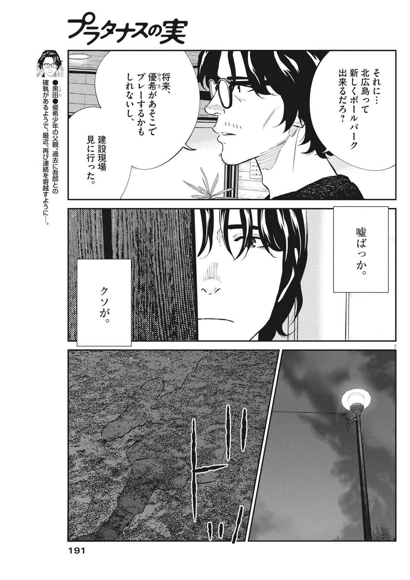 プラタナスの実−小児科医療チャンネル−;Planetreefruit-Pediatricmedicalchannel- 第69話 - Page 7