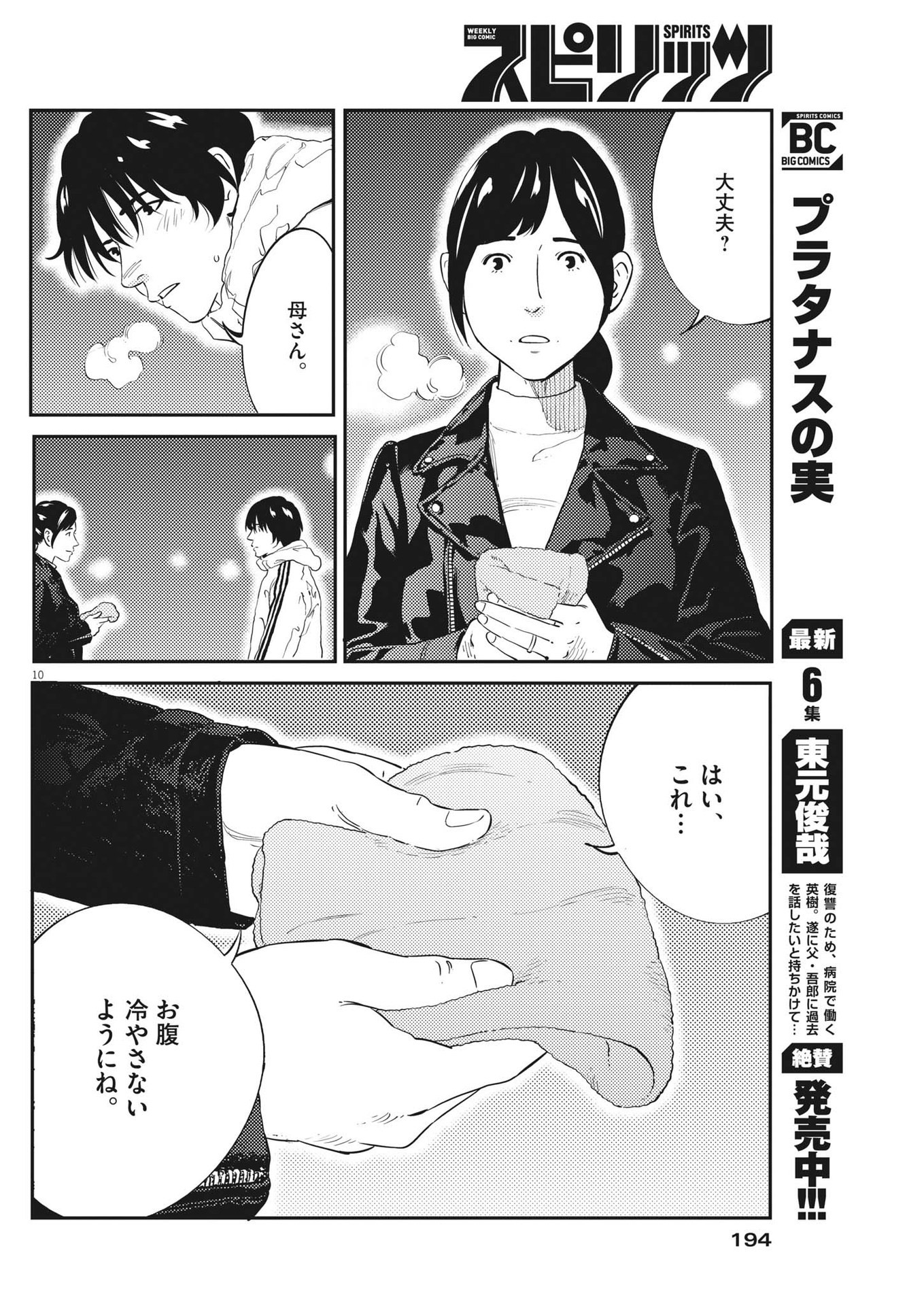 プラタナスの実−小児科医療チャンネル−;Planetreefruit-Pediatricmedicalchannel- 第69話 - Page 10