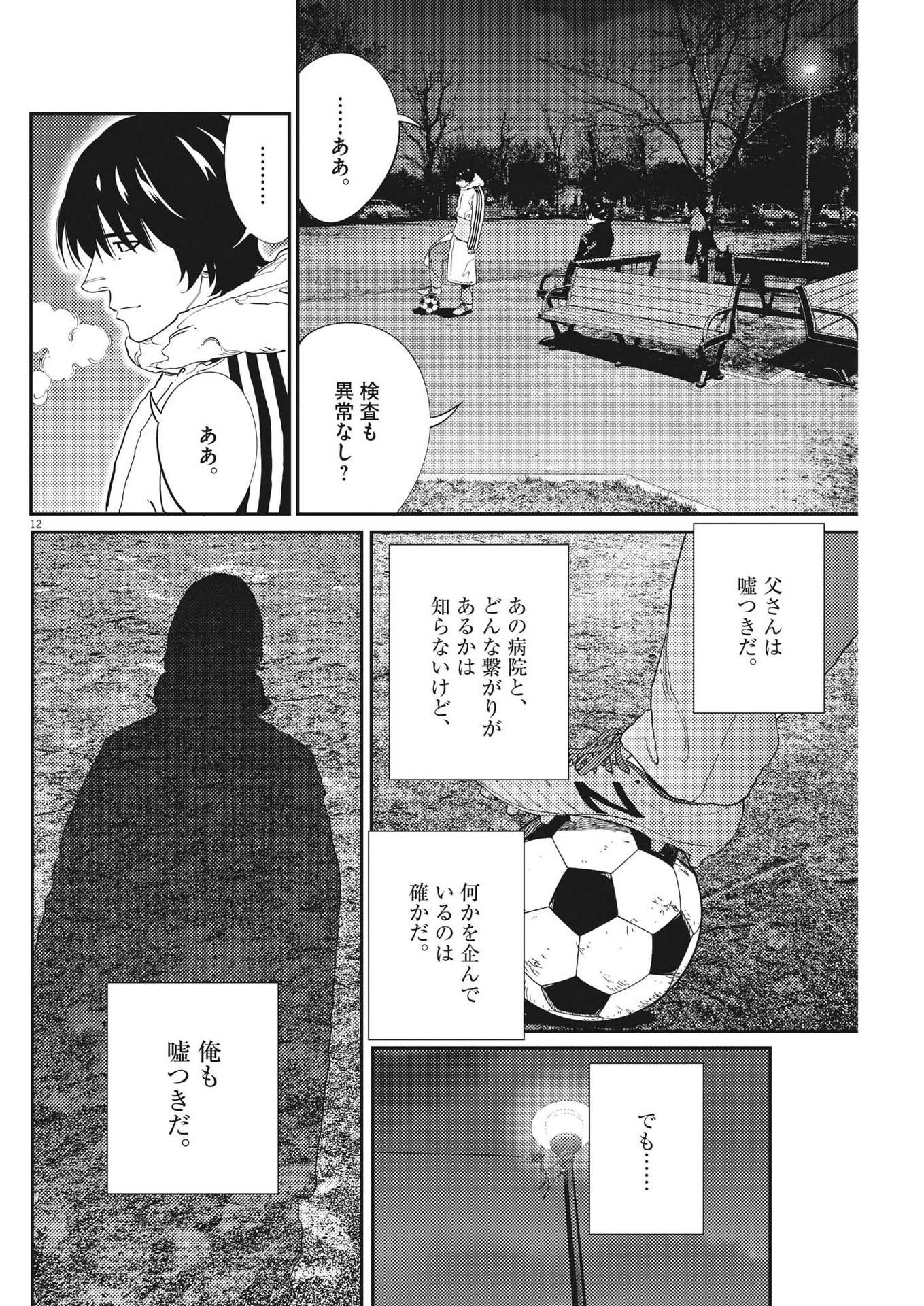 プラタナスの実−小児科医療チャンネル−;Planetreefruit-Pediatricmedicalchannel- 第69話 - Page 12