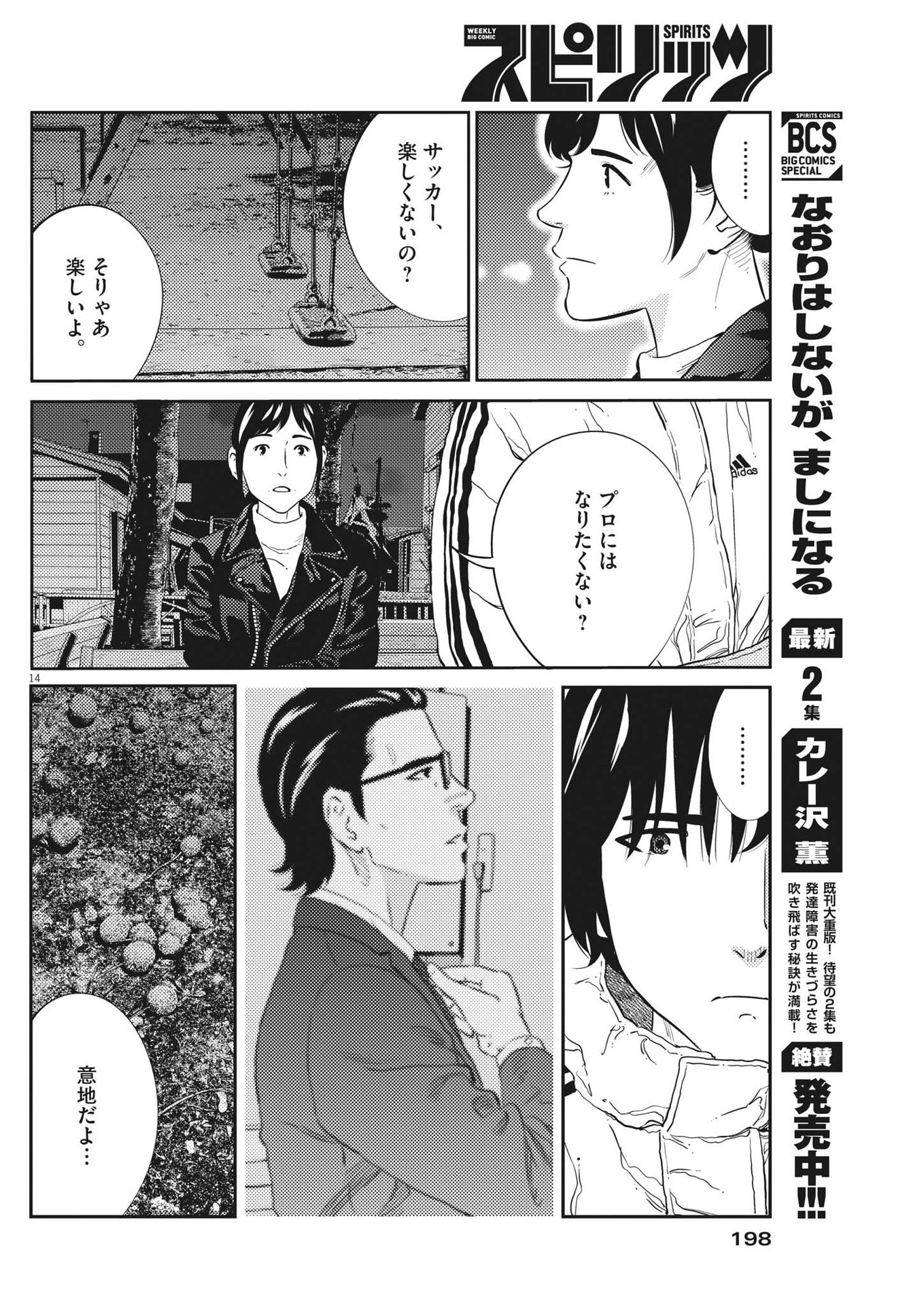 プラタナスの実−小児科医療チャンネル−;Planetreefruit-Pediatricmedicalchannel- 第69話 - Page 14