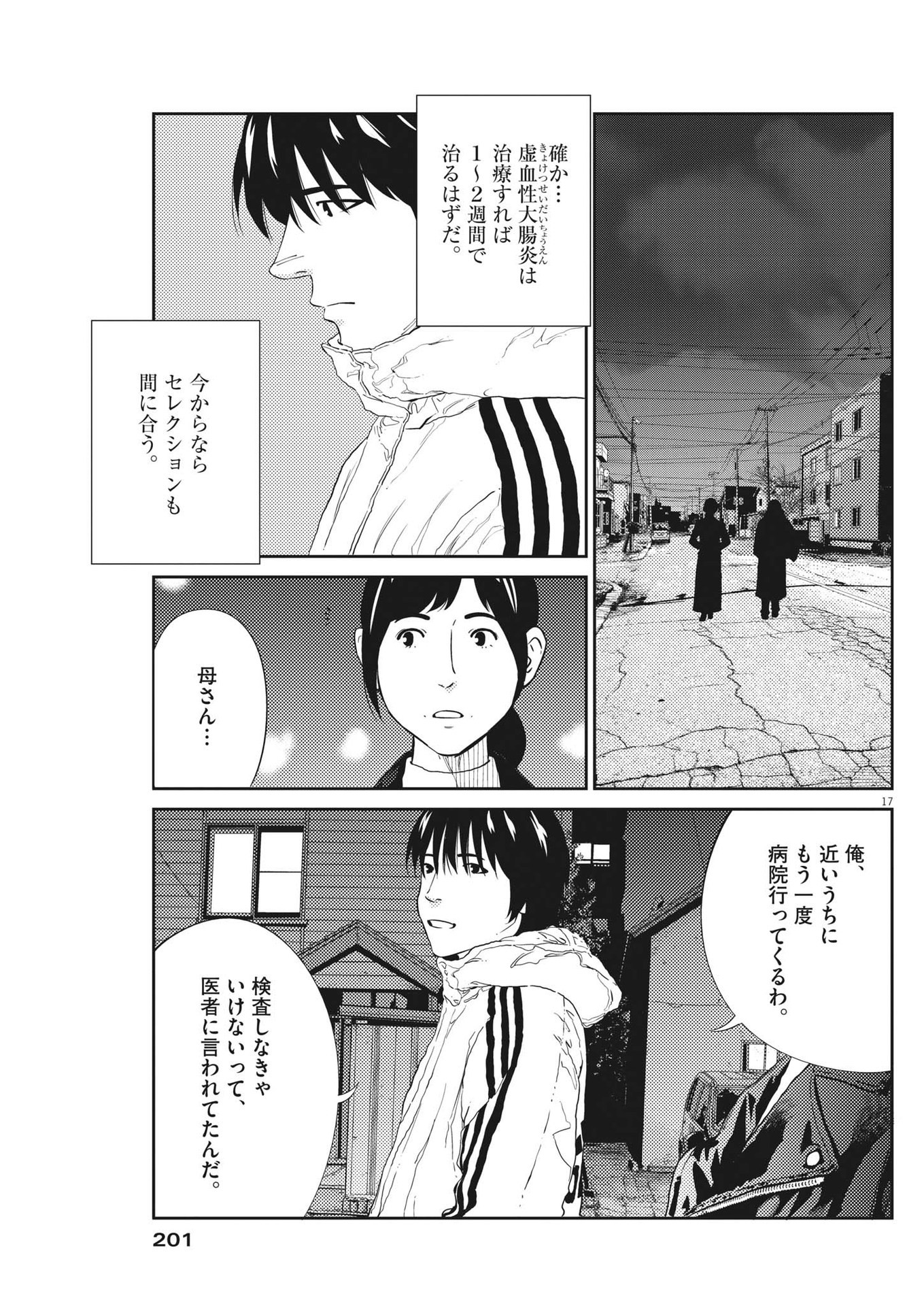 プラタナスの実−小児科医療チャンネル−;Planetreefruit-Pediatricmedicalchannel- 第69話 - Page 17