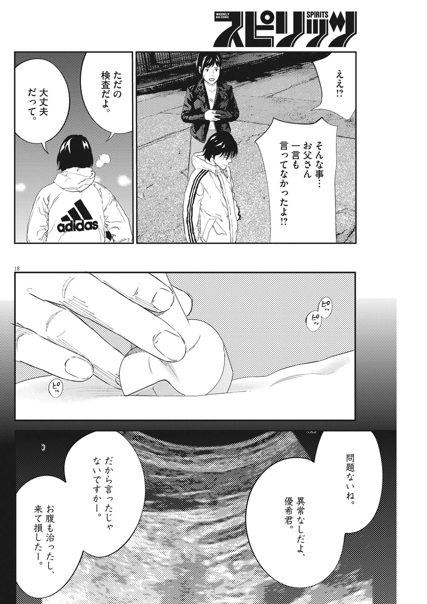 プラタナスの実−小児科医療チャンネル−;Planetreefruit-Pediatricmedicalchannel- 第69話 - Page 18