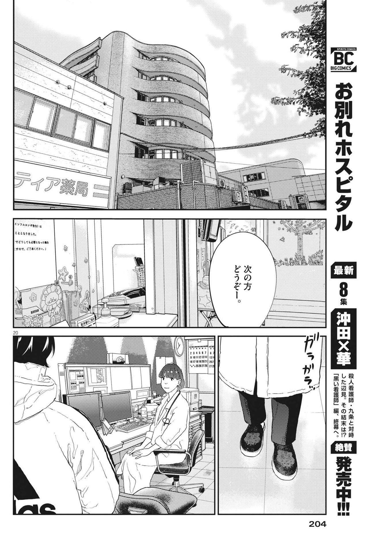 プラタナスの実−小児科医療チャンネル−;Planetreefruit-Pediatricmedicalchannel- 第69話 - Page 20