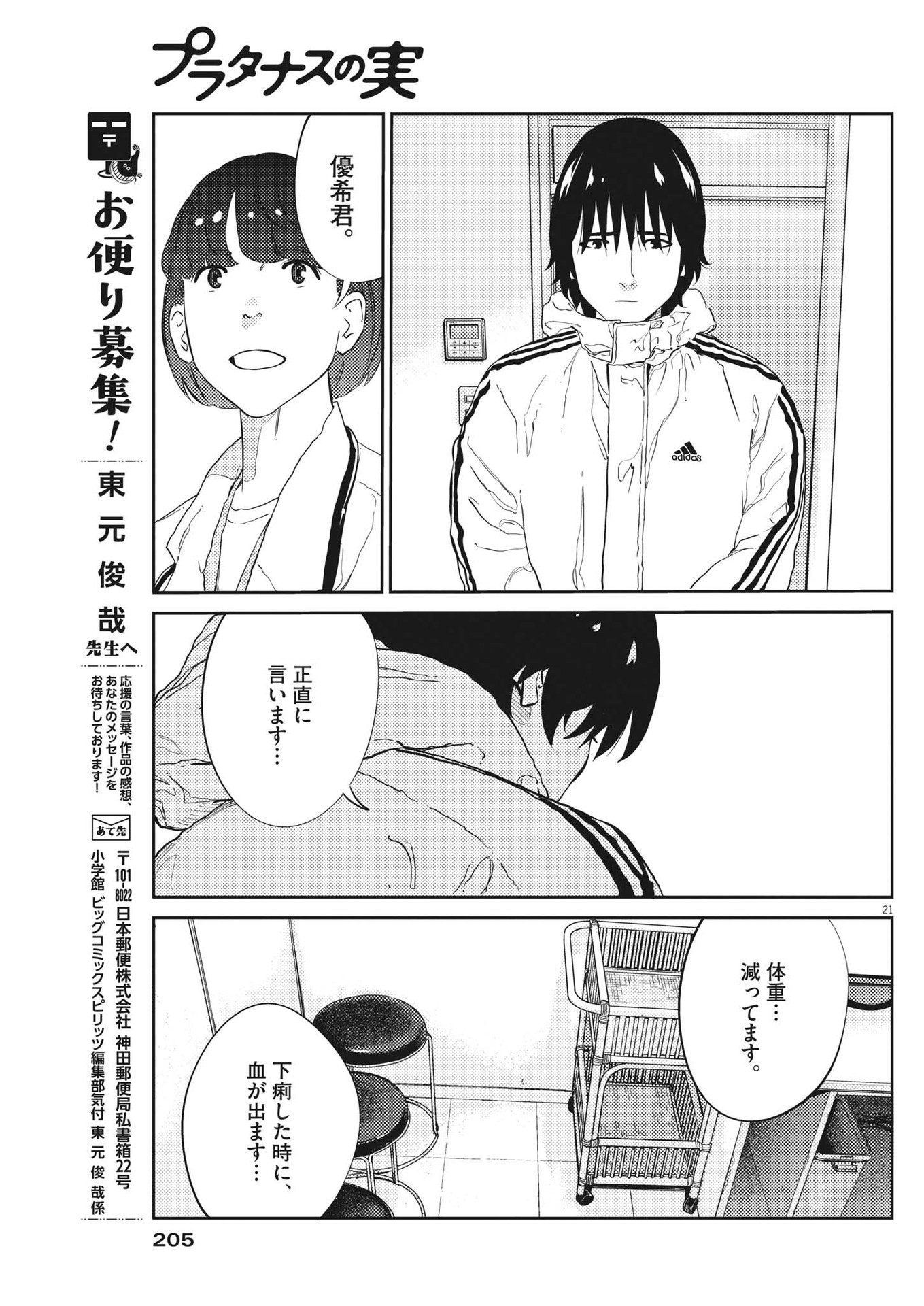 プラタナスの実−小児科医療チャンネル−;Planetreefruit-Pediatricmedicalchannel- 第69話 - Page 21