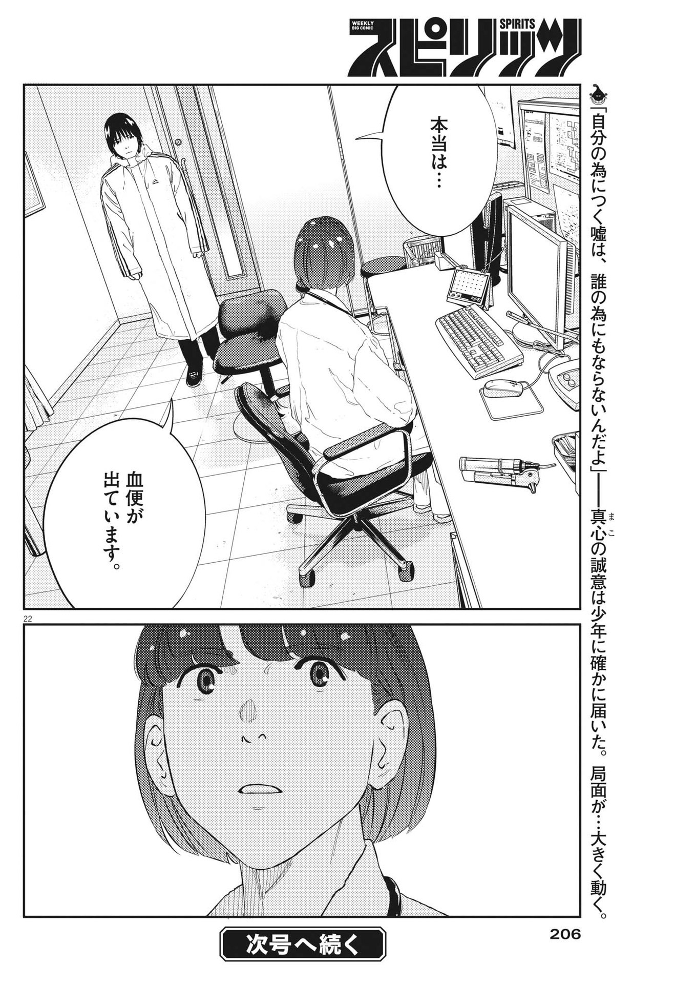 プラタナスの実−小児科医療チャンネル−;Planetreefruit-Pediatricmedicalchannel- 第69話 - Page 22